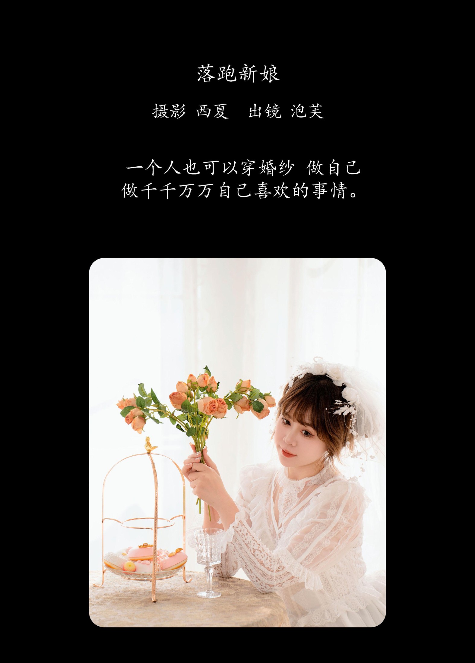 图片[2]-泡芙小方 – 《落跑新娘》[25P]-COS写真在线网