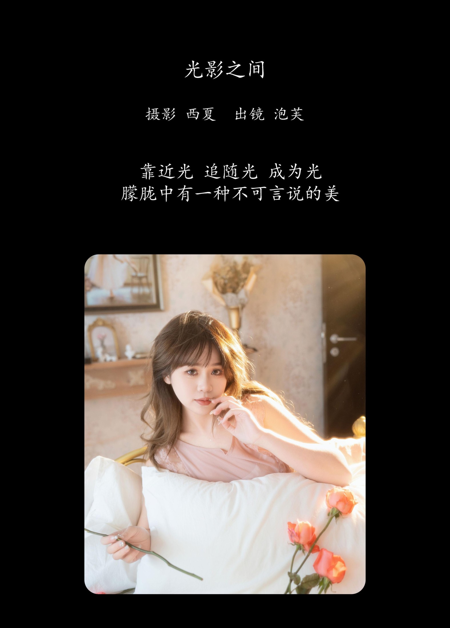 图片[2]-泡芙小方 – 《光影之间》[25P]-COS写真在线网