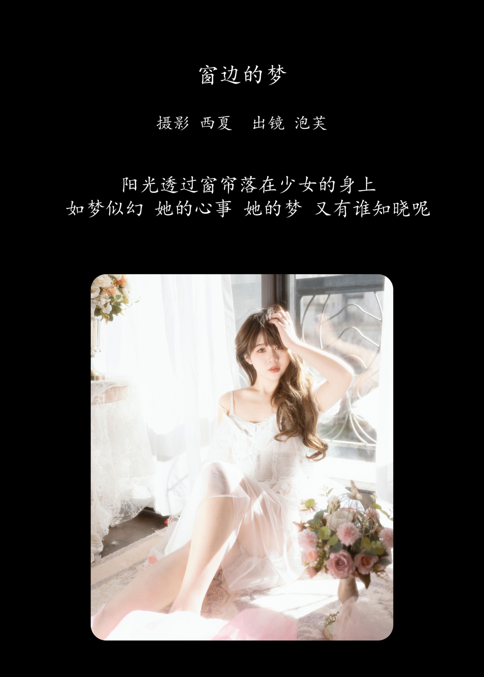 图片[2]-泡芙小方 – 《窗边的梦》[22P]-COS写真在线网