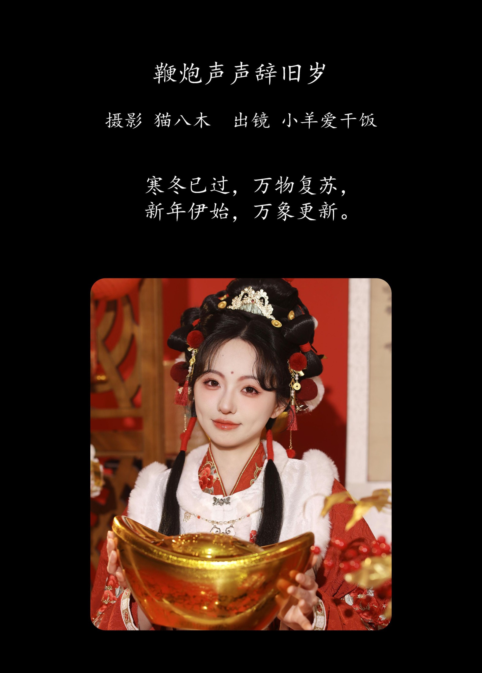 图片[2]-小羊爱干饭 – 《鞭炮声声辞旧岁》[23P]-COS写真在线网