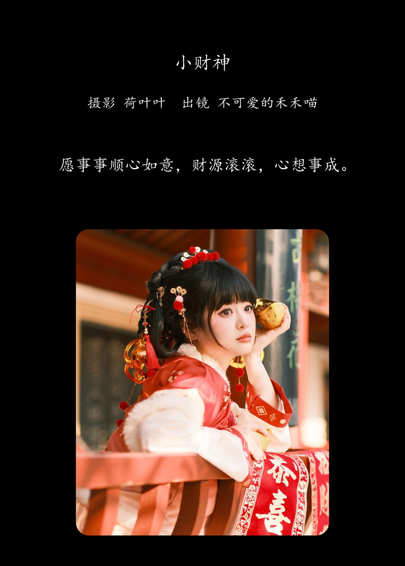 图片[2]-不可爱的禾禾喵 – 《小财神》[30P]-COS写真在线网