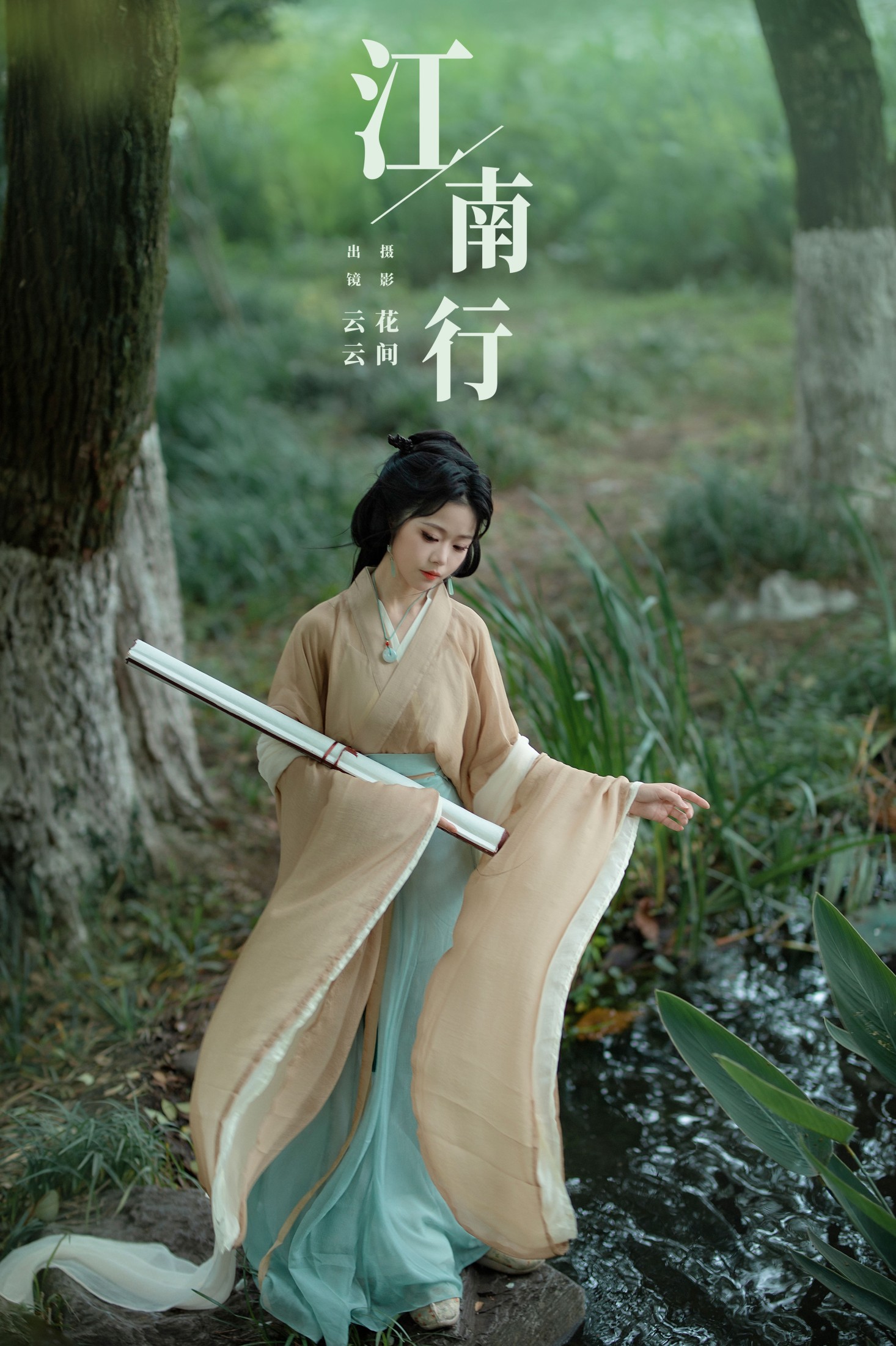 云云的黑眼圈儿 – 《江南行》[20P] 插图1