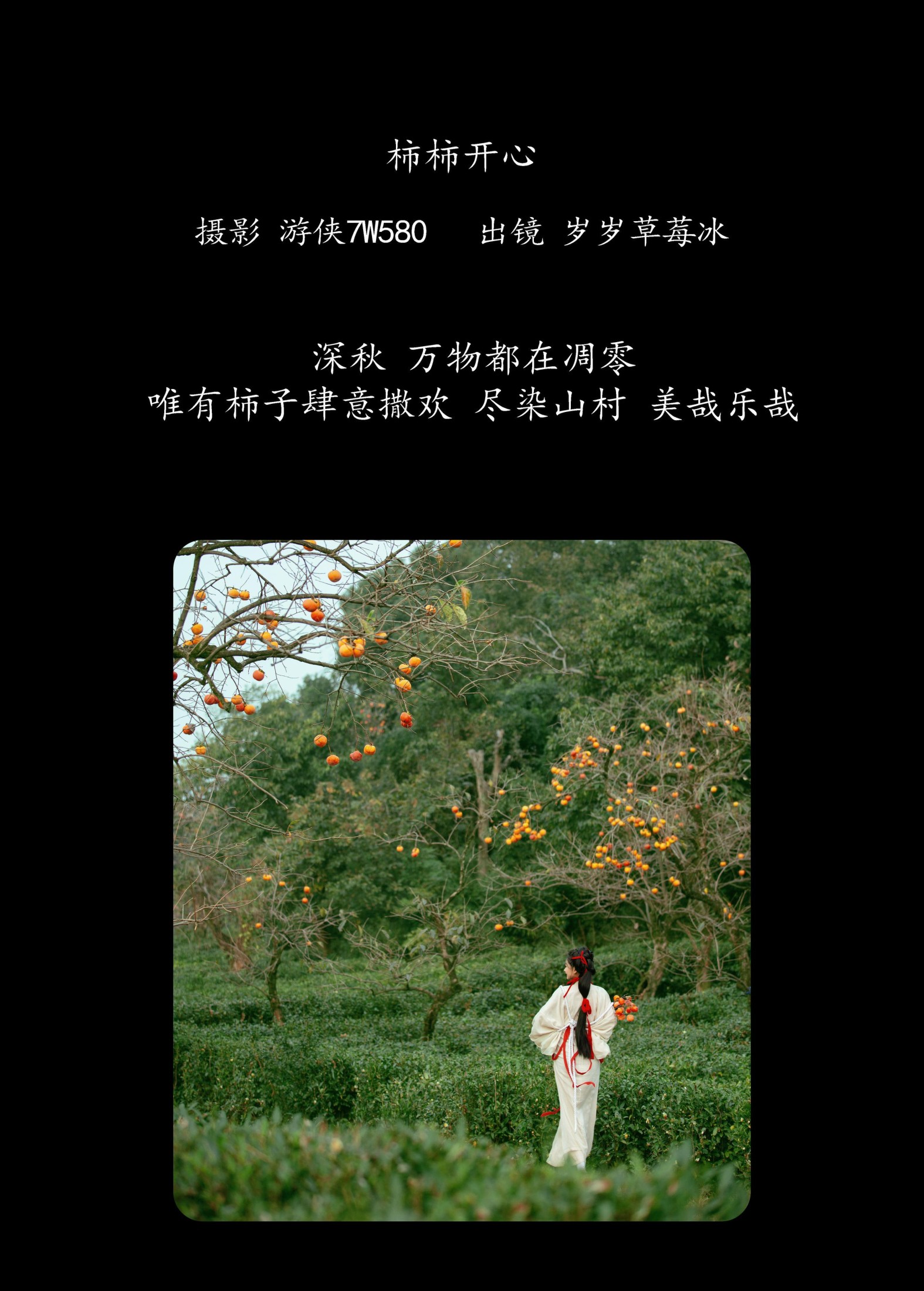 图片[2]-湫一只岁岁 – 《柿柿开心》[22P]-COS写真在线网