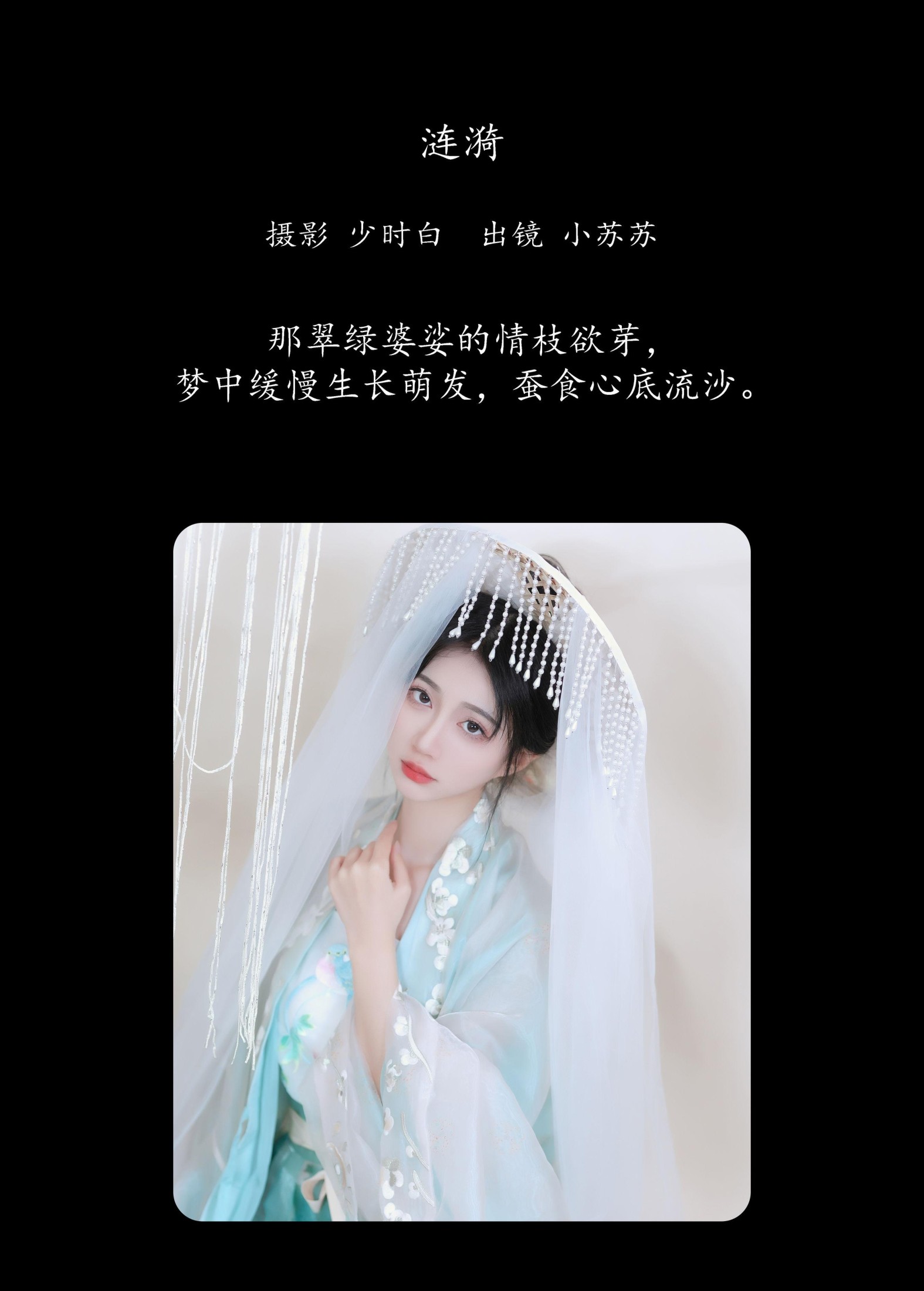 图片[2]-绮罗生的小苏苏 – 《涟漪》[26P]-COS写真在线网