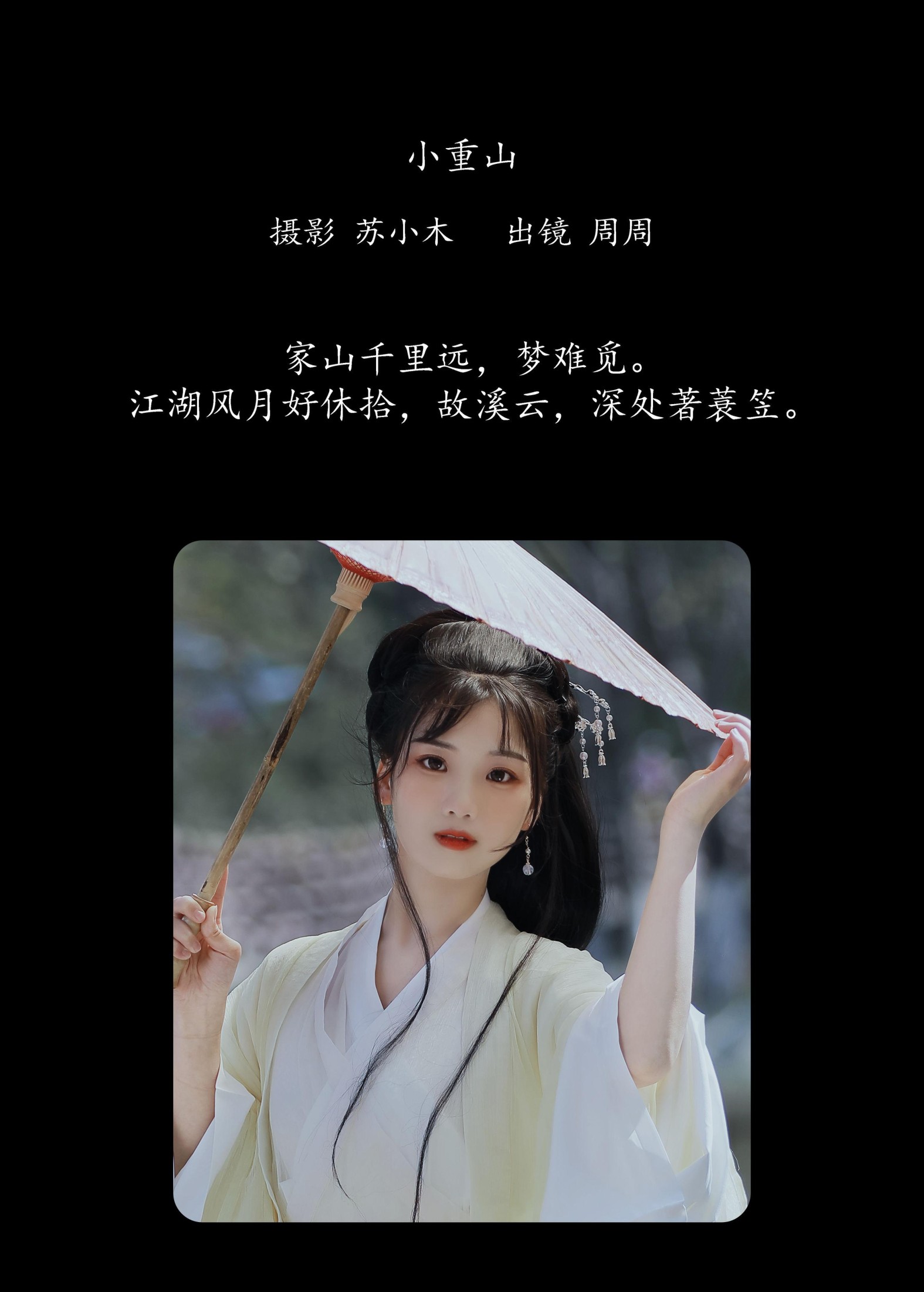 图片[2]-周周Ay – 《小重山》[22P]-COS写真在线网