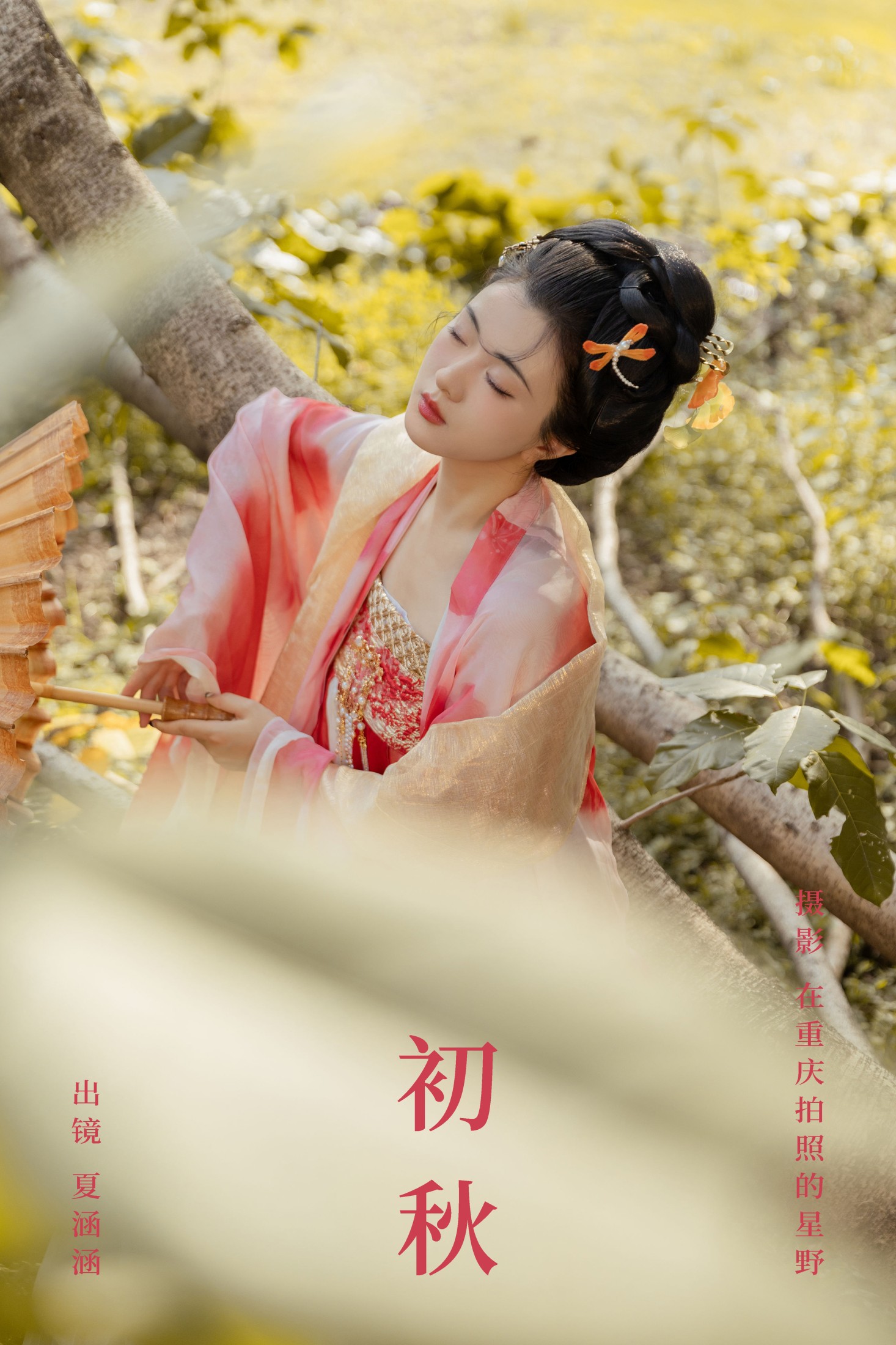 夏涵涵 – 《初秋》[25P] 插图1