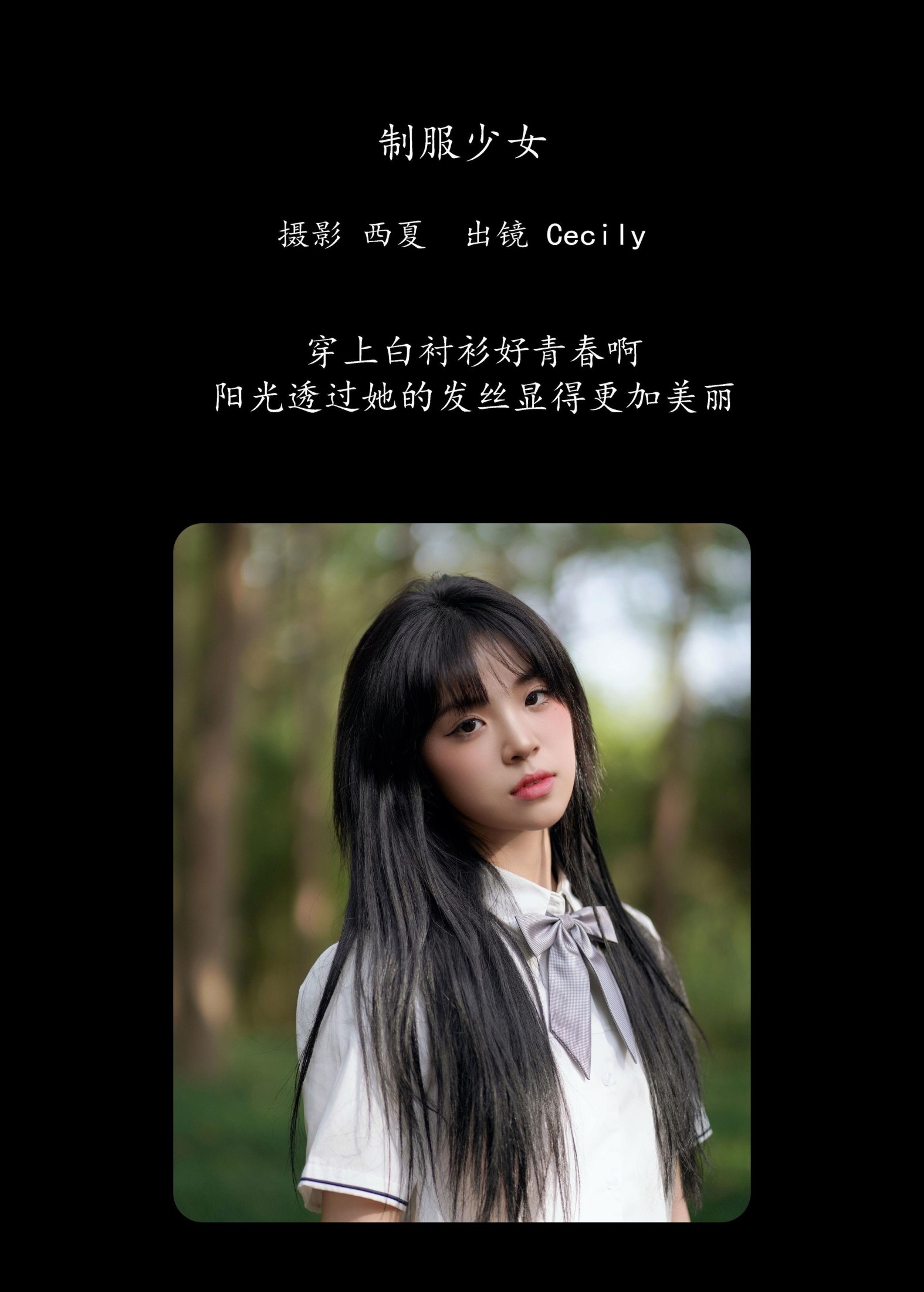 图片[2]-赛西西莉吗 – 《制服少女》[29P]-COS写真在线网