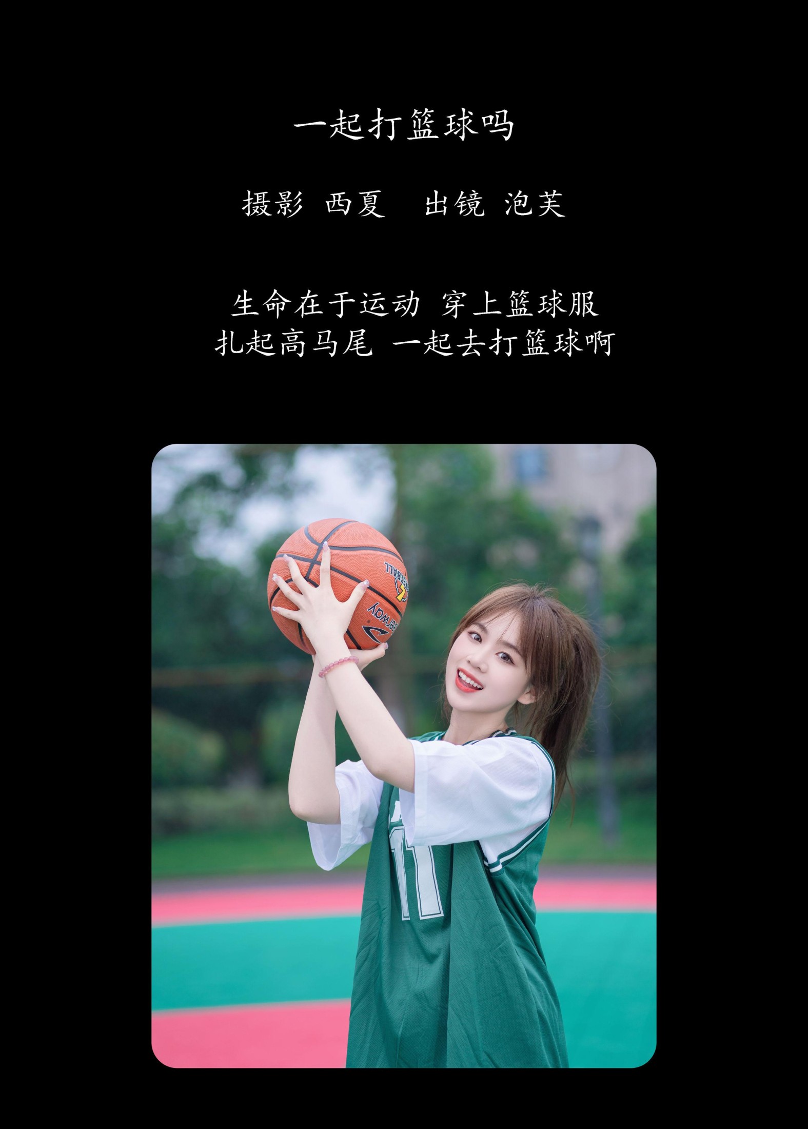 图片[2]-泡芙小方 – 《一起打篮球吗》[22P]-COS写真在线网