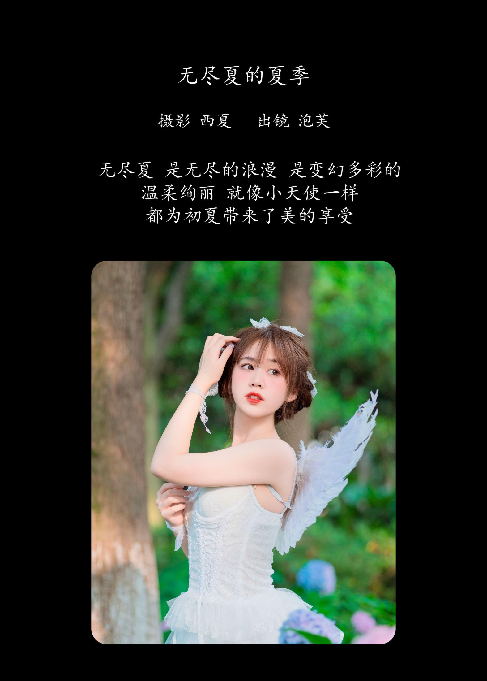 图片[2]-泡芙小方 – 《无尽夏的夏季》[24P]-COS写真在线网