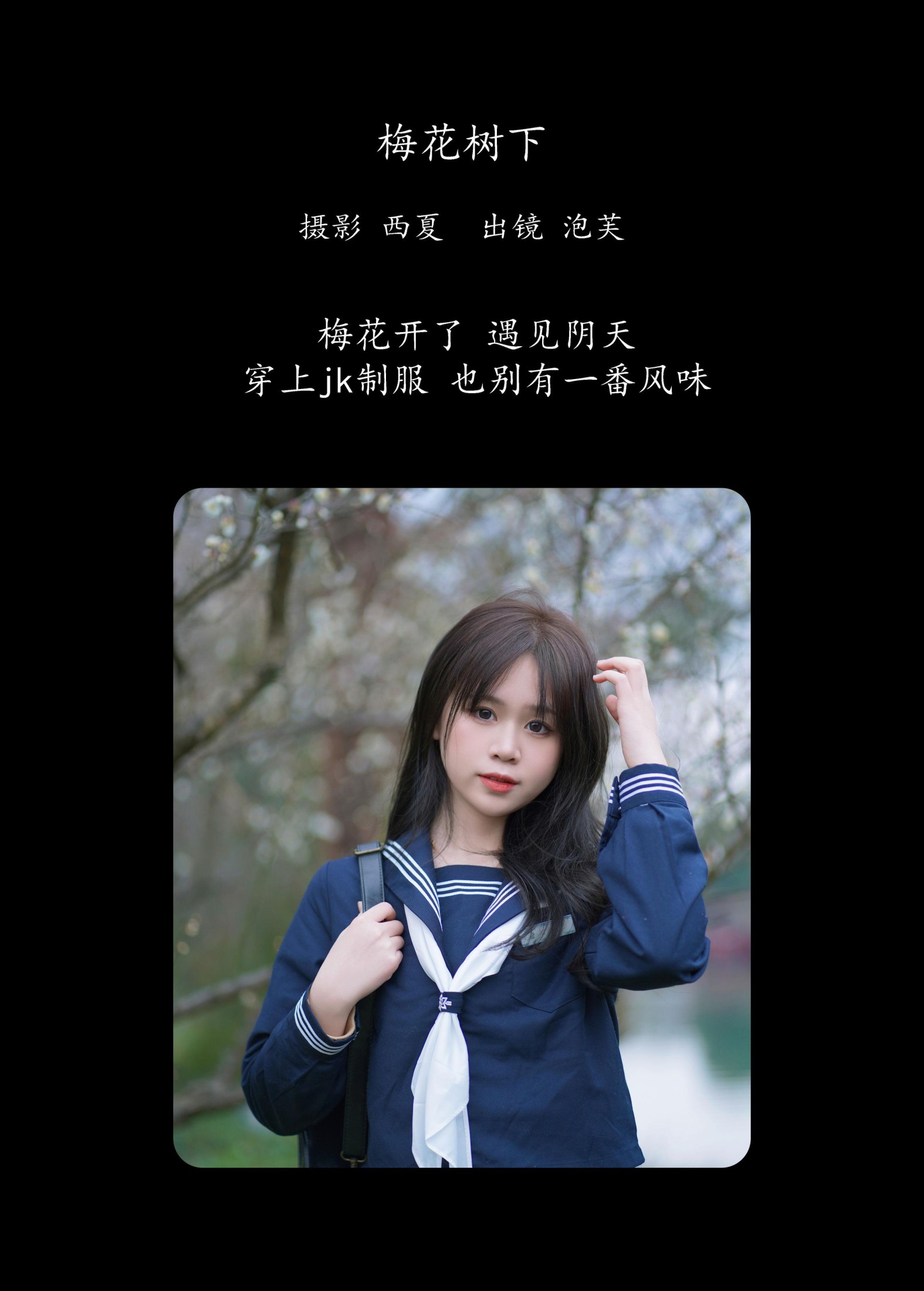 图片[2]-泡芙小方 – 《梅花树下》[26P]-COS写真在线网