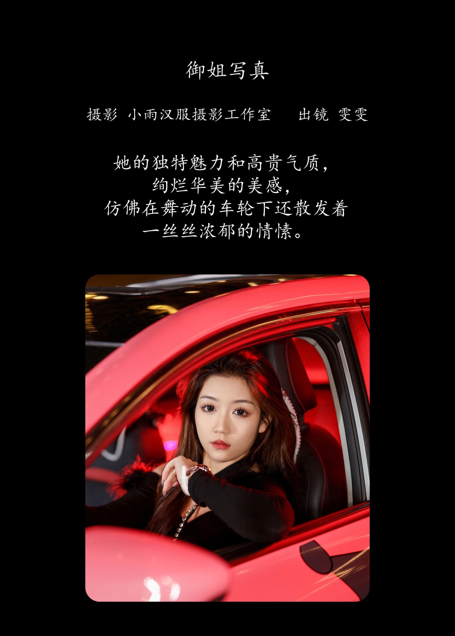 图片[2]-雯雯 – 《御姐写真》[24P]-COS写真在线网