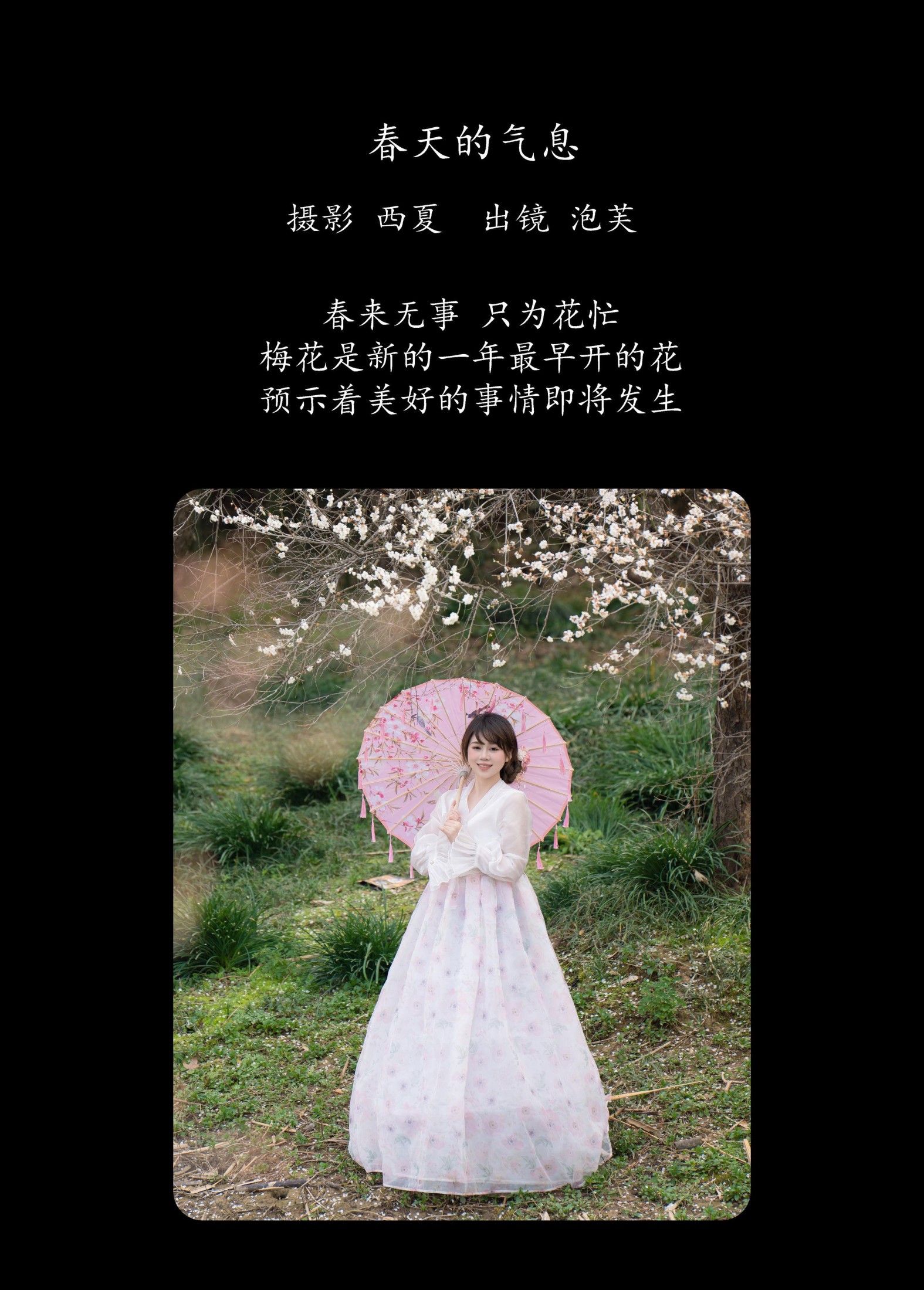 图片[2]-泡芙小方 – 《春天的气息》[24P]-COS写真在线网