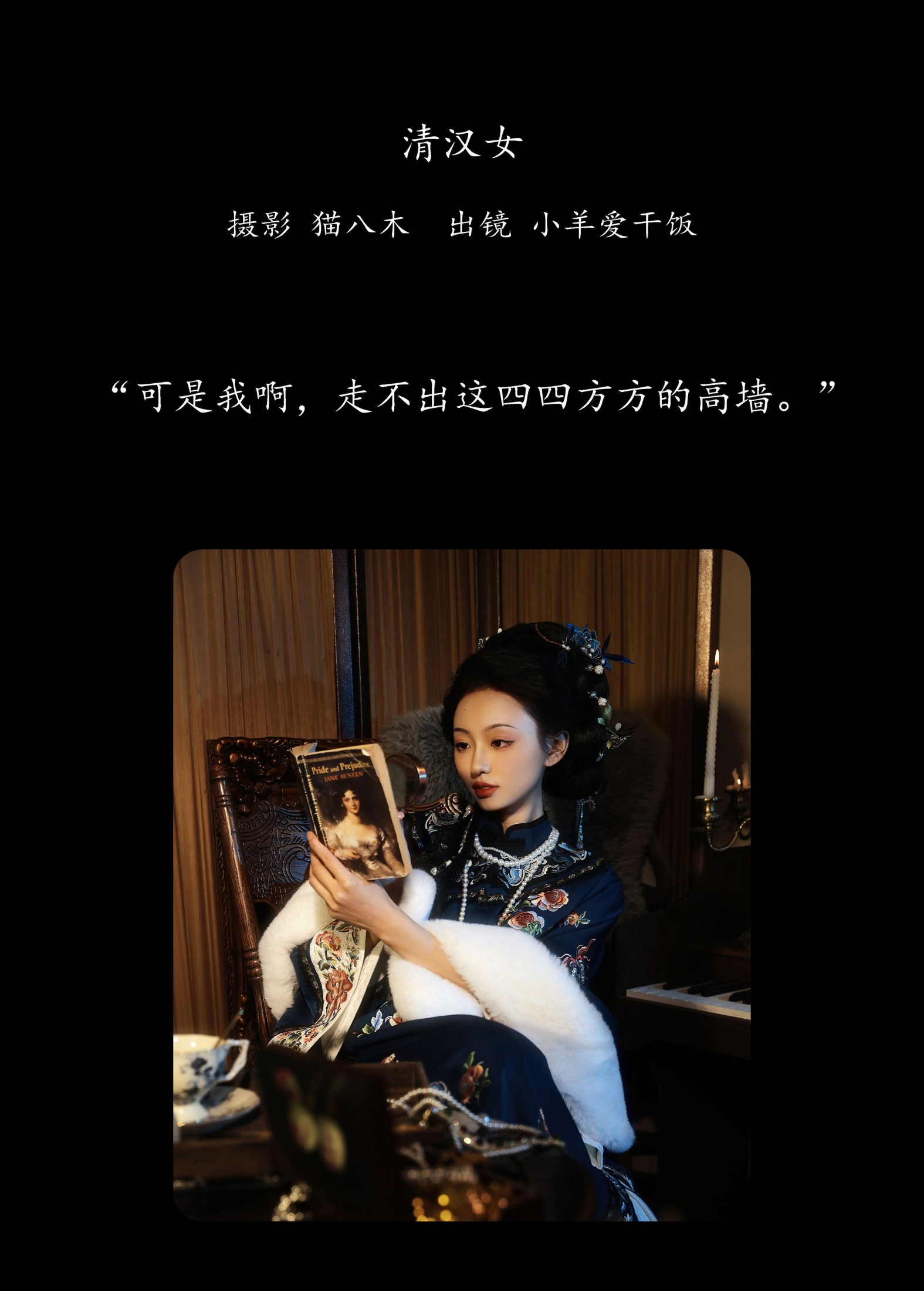 图片[2]-小羊爱干饭 – 《清汉女》[29P]-COS写真在线网