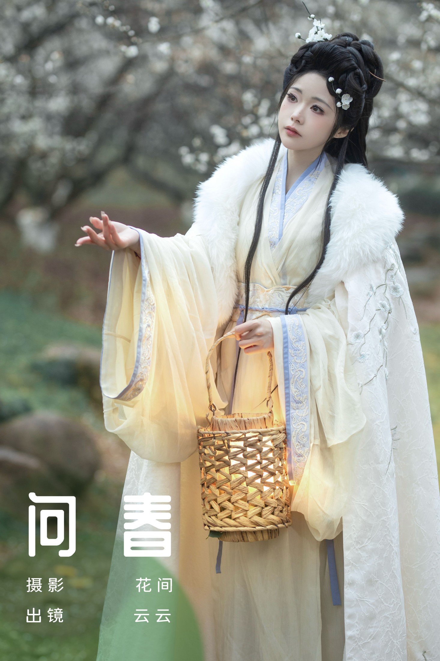 云云的黑眼圈儿 – 《问春》[20P] 插图1