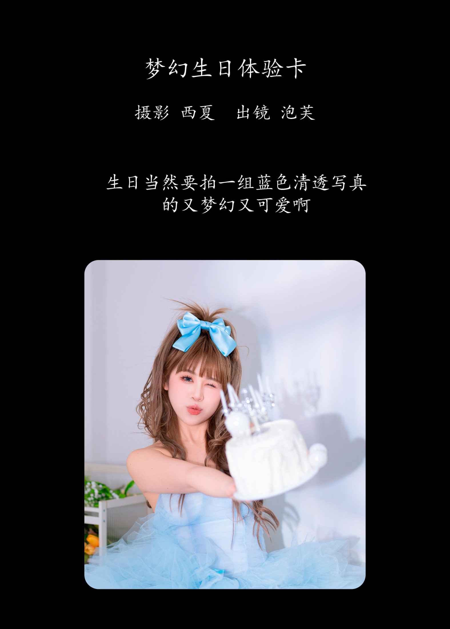 图片[2]-泡芙小方 – 《梦幻生日体验卡》[26P]-COS写真在线网