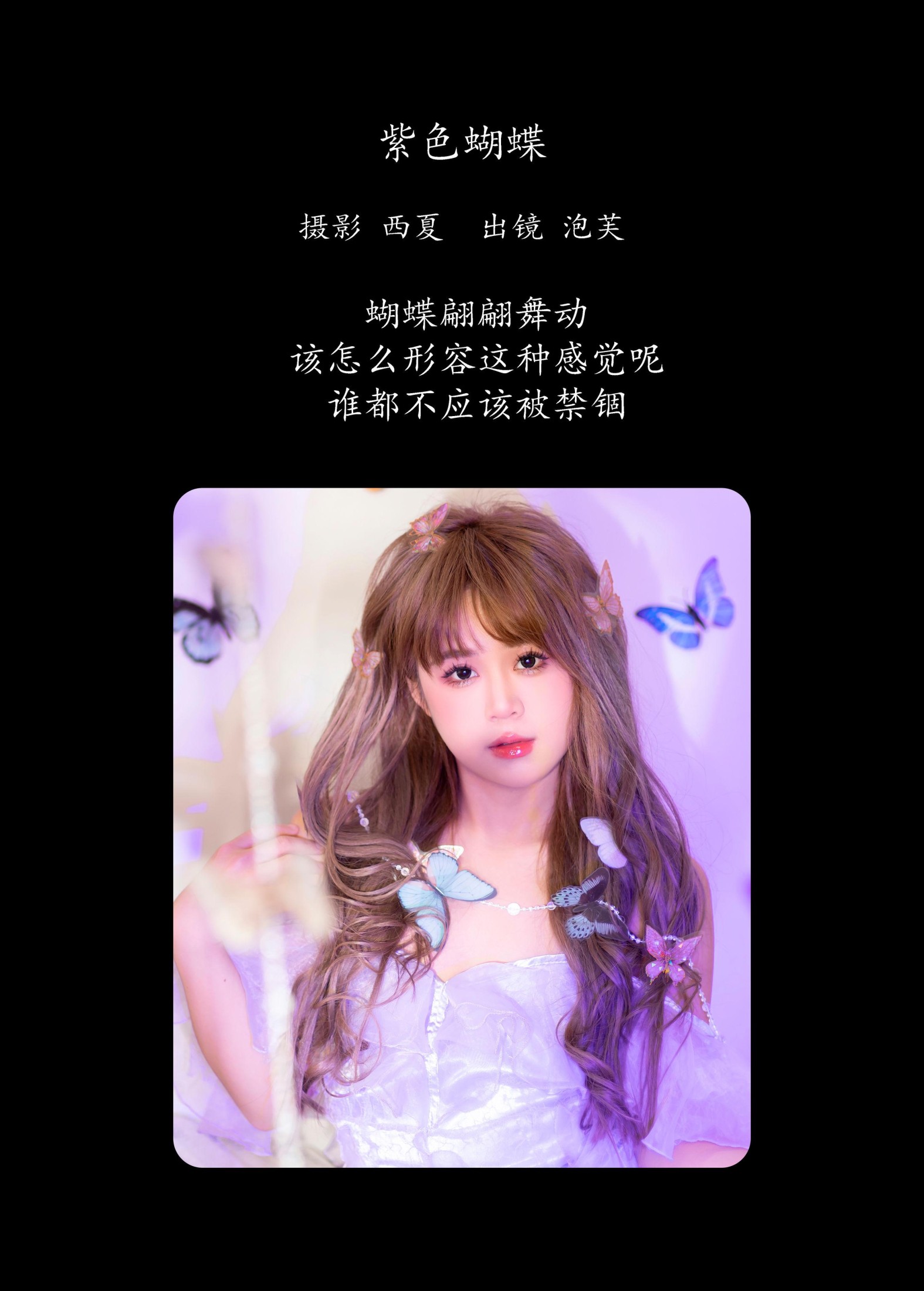 图片[2]-泡芙小方 – 《紫色蝴蝶》[22P]-COS写真在线网