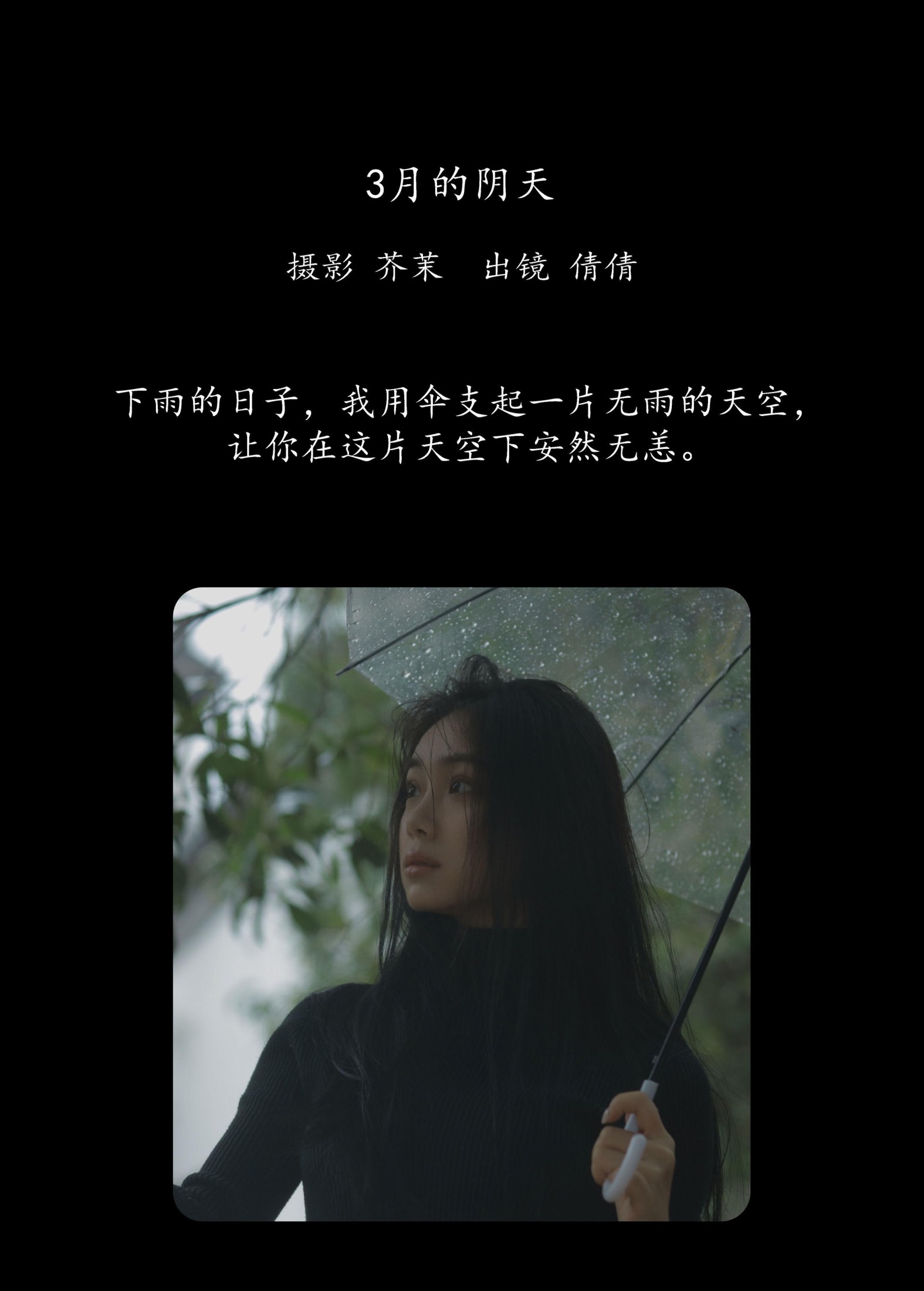 图片[2]-我不刷鸟 – 《3月的阴天》[33P]-COS写真在线网