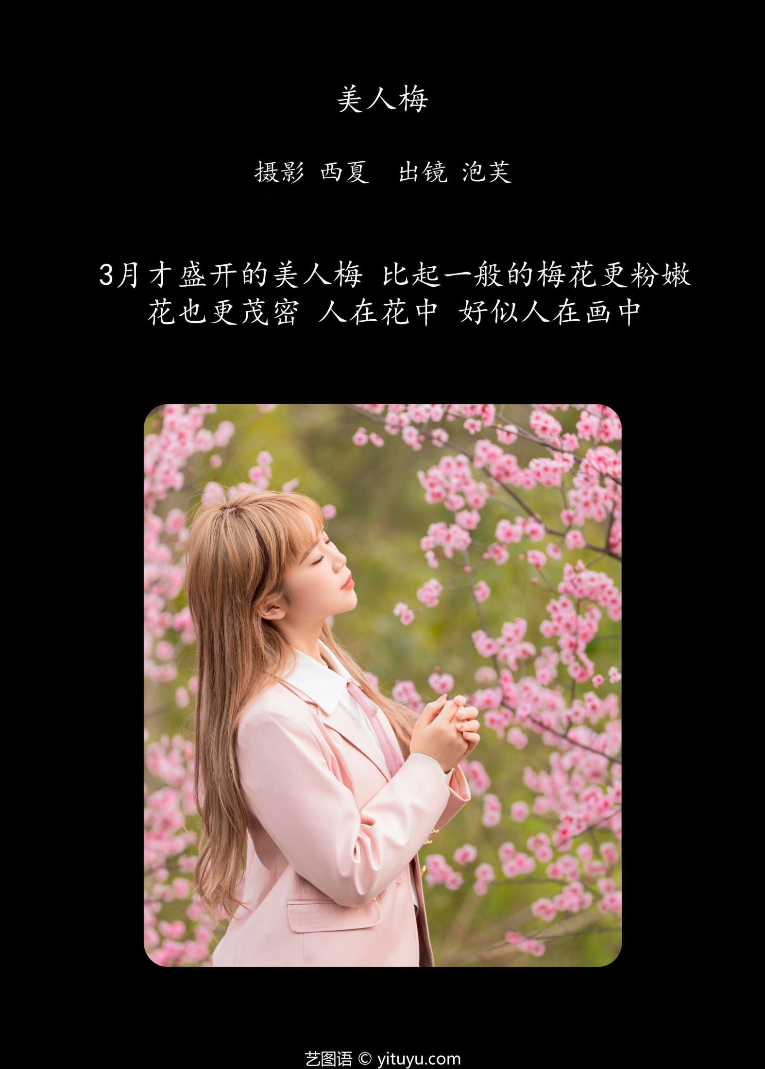 图片[2]-泡芙小方 – 《美人梅》[27P]-COS写真在线网