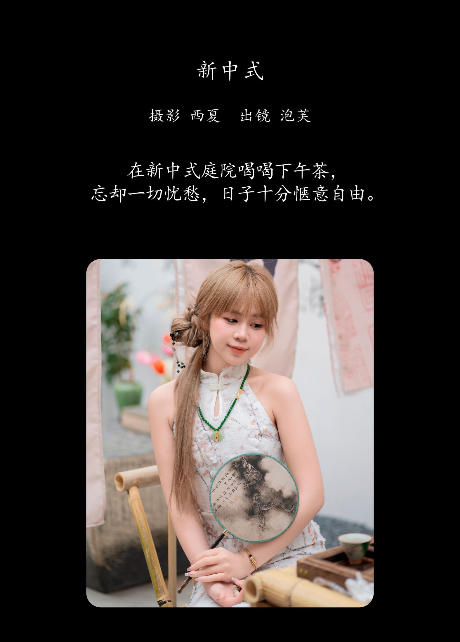 图片[2]-泡芙小方 – 《新中式》[29P]-COS写真在线网