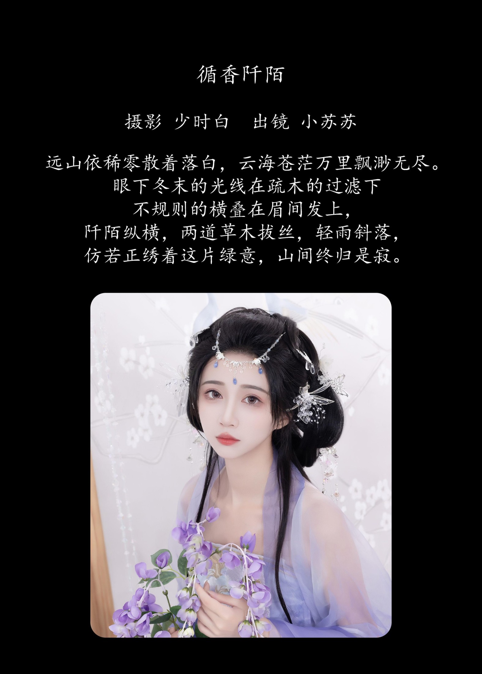 图片[2]-绮罗生的小苏苏 – 《循香阡陌》[25P]-COS写真在线网