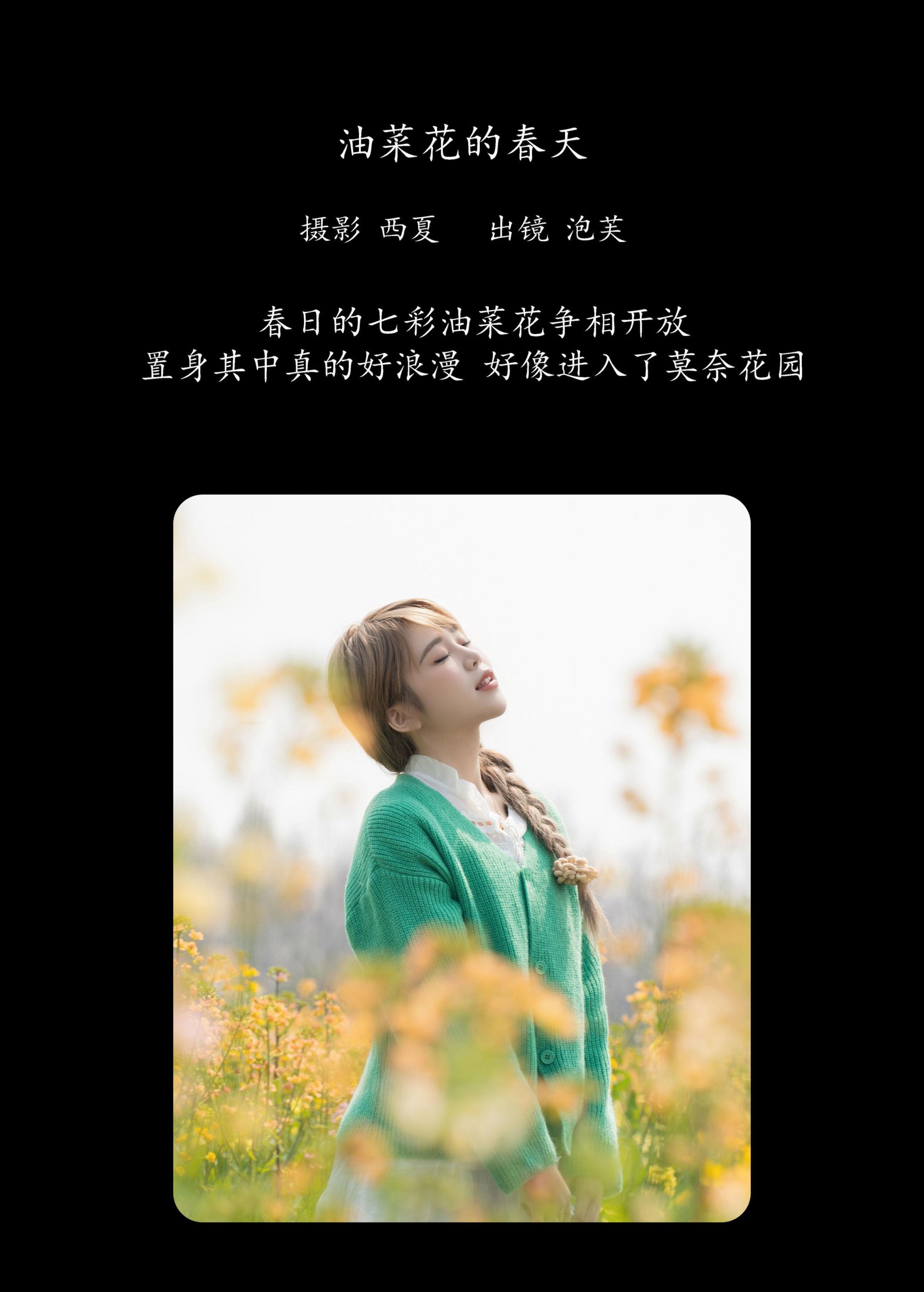 图片[2]-泡芙小方 – 《油菜花的春天》[26P]-COS写真在线网