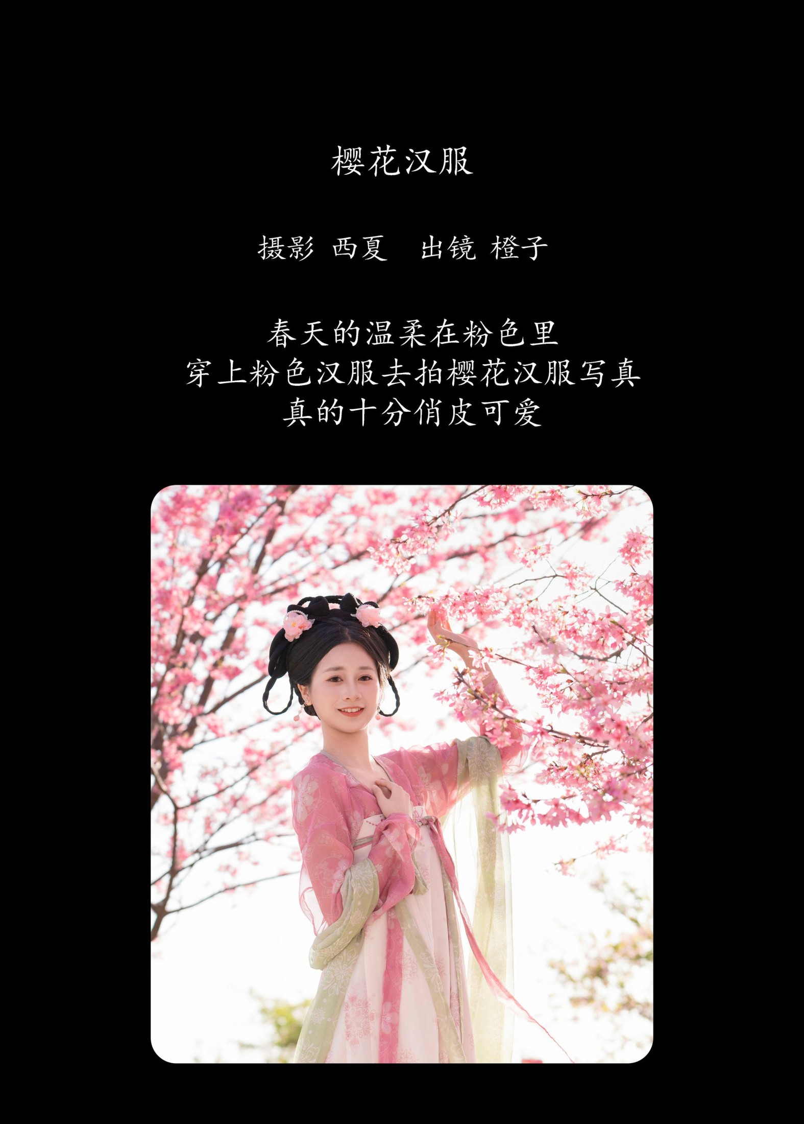 图片[2]-橙子舒 – 《樱花汉服》[23P]-COS写真在线网