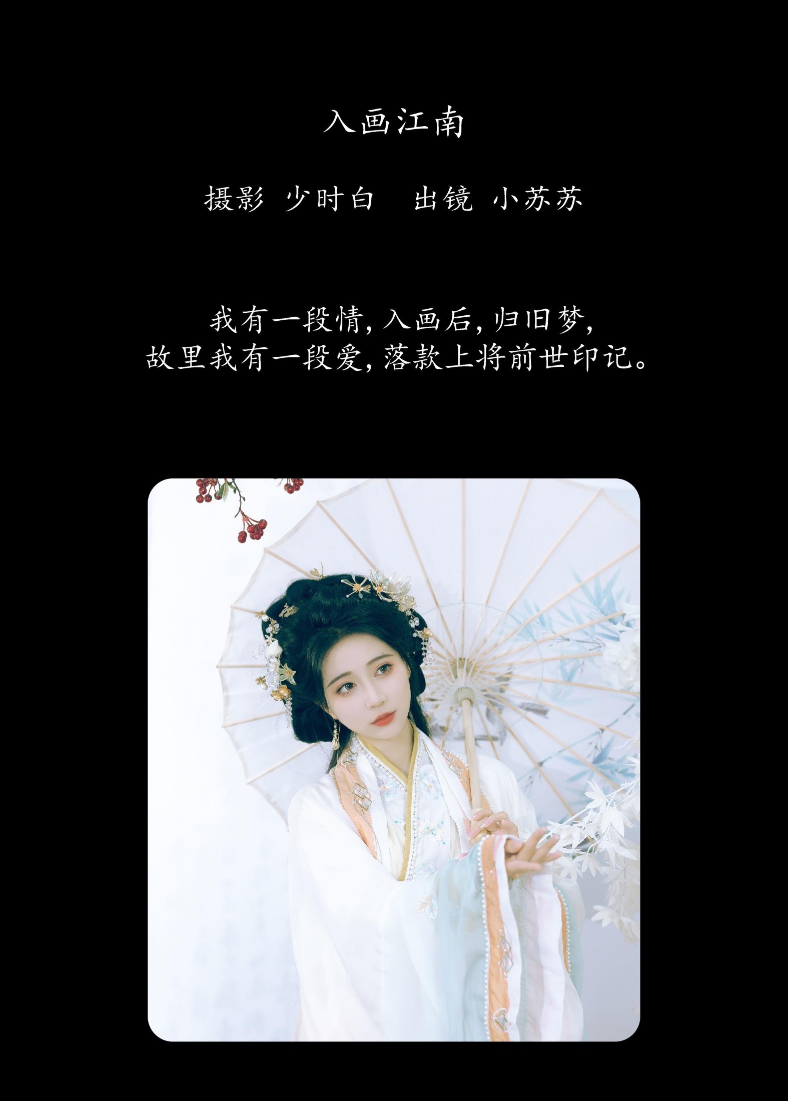 图片[2]-绮罗生的小苏苏 – 《入画江南》[28P]-COS写真在线网