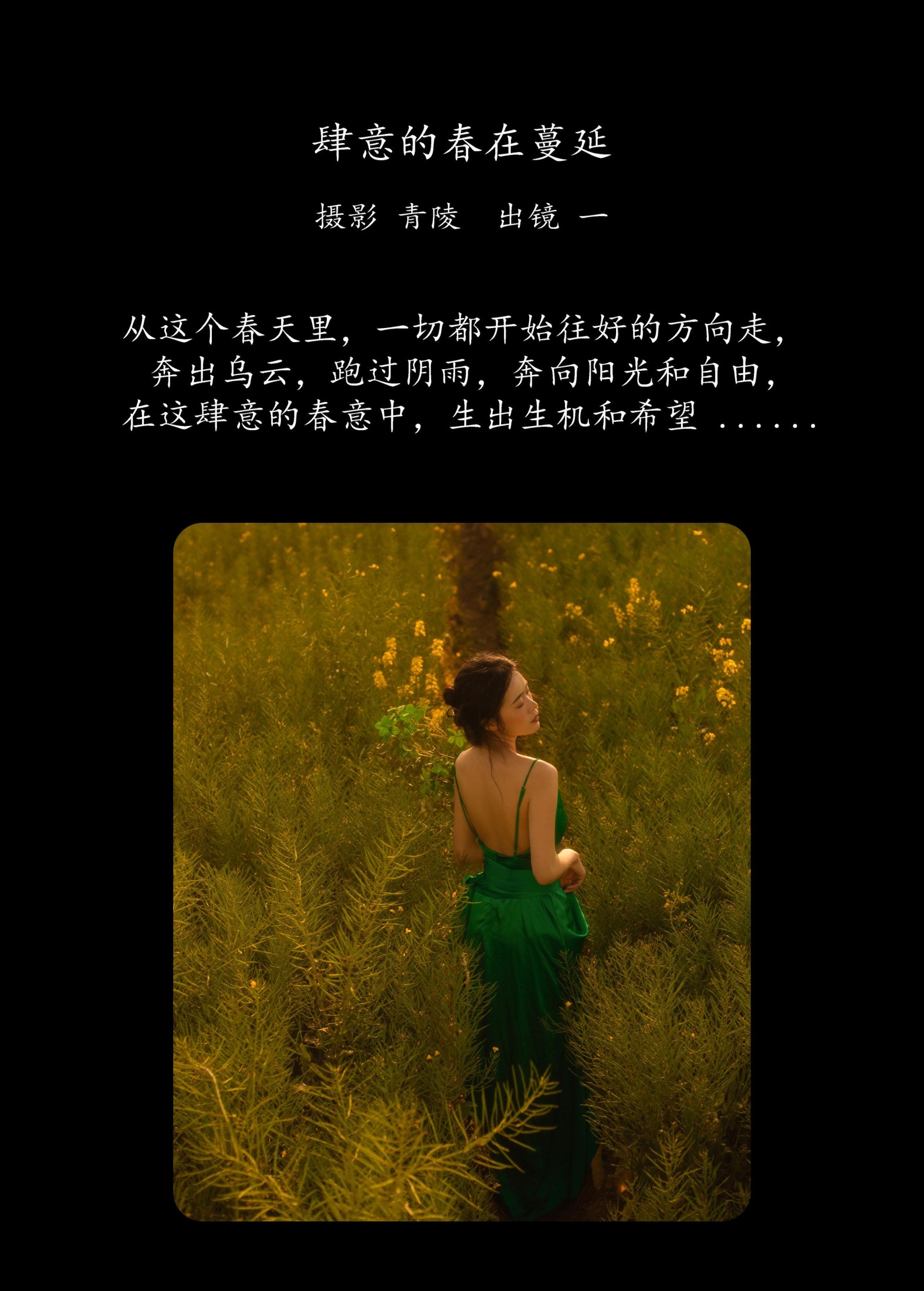 图片[2]-一 – 《肆意的春在蔓延》[29P]-COS写真在线网