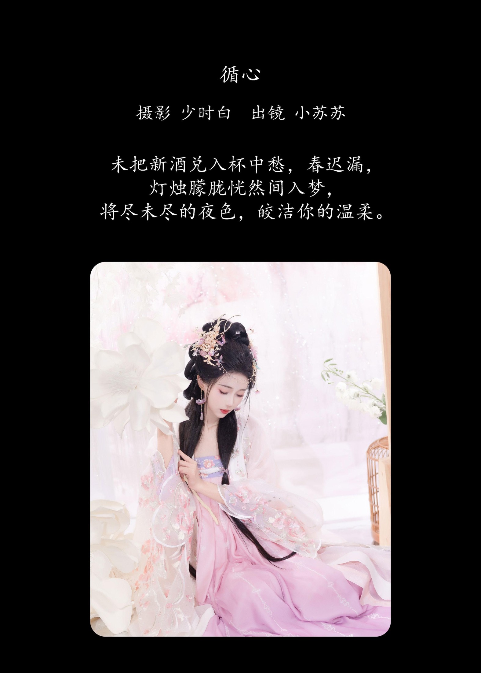 图片[2]-绮罗生的小苏苏 – 《循心》[27P]-COS写真在线网