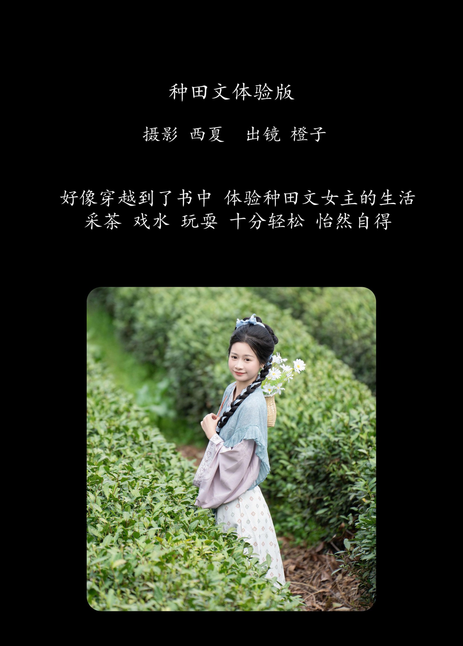 图片[2]-橙子舒 – 《种田文体验版》[35P]-COS写真在线网