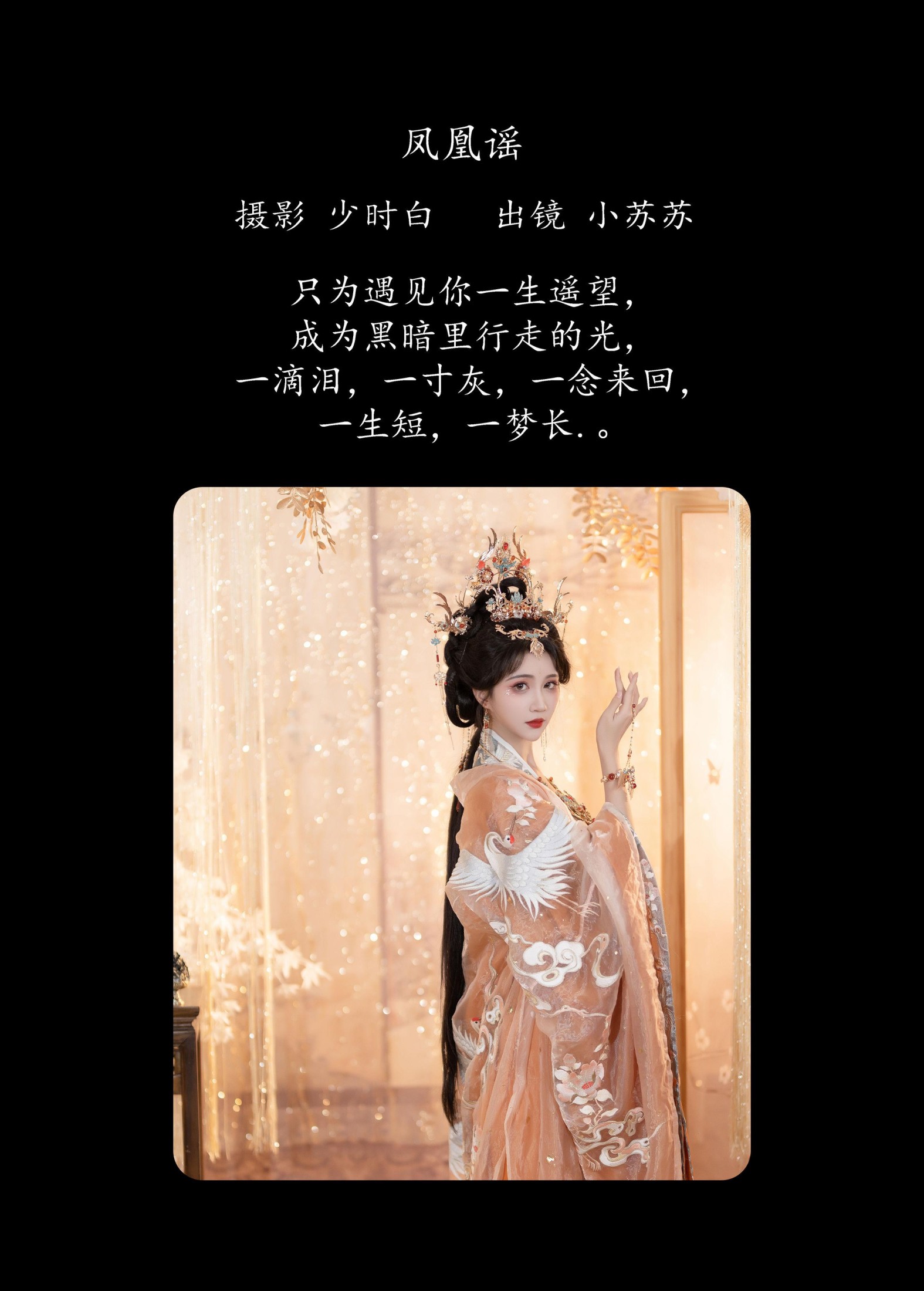 图片[2]-绮罗生的小苏苏 – 《凤凰谣》[29P]-COS写真在线网