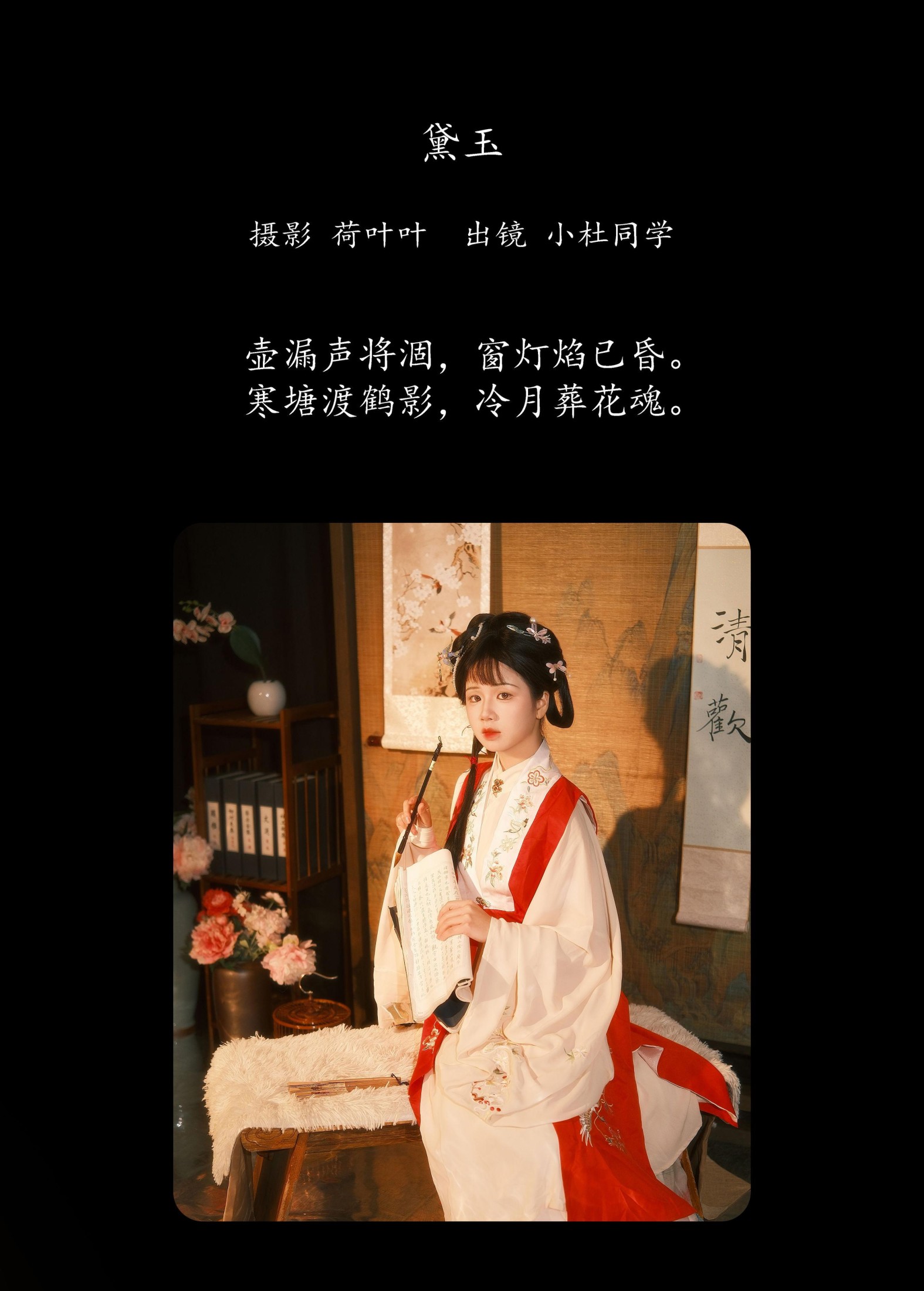 图片[2]-小杜同学 – 《黛玉》[24P]-COS写真在线网