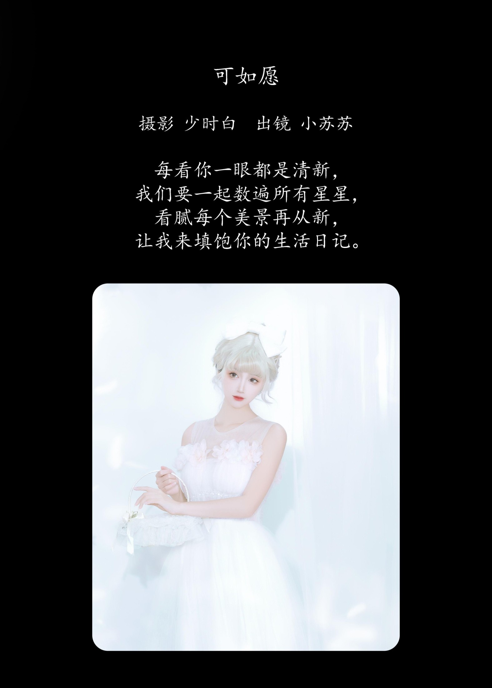 图片[2]-绮罗生的小苏苏 – 《可如愿》[26P]-COS写真在线网