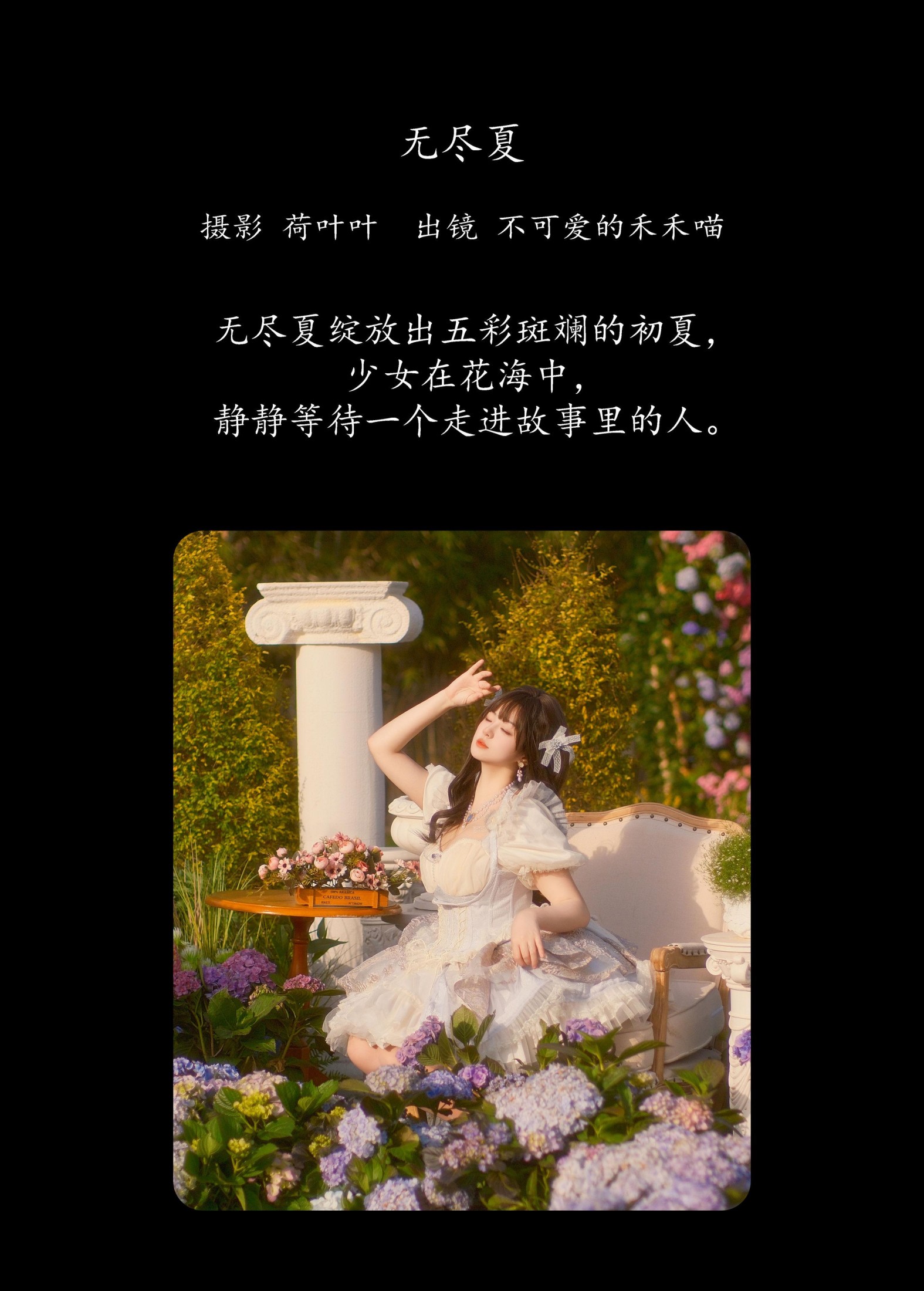 图片[2]-不可爱的禾禾喵 – 《无尽夏》[26P]-COS写真在线网