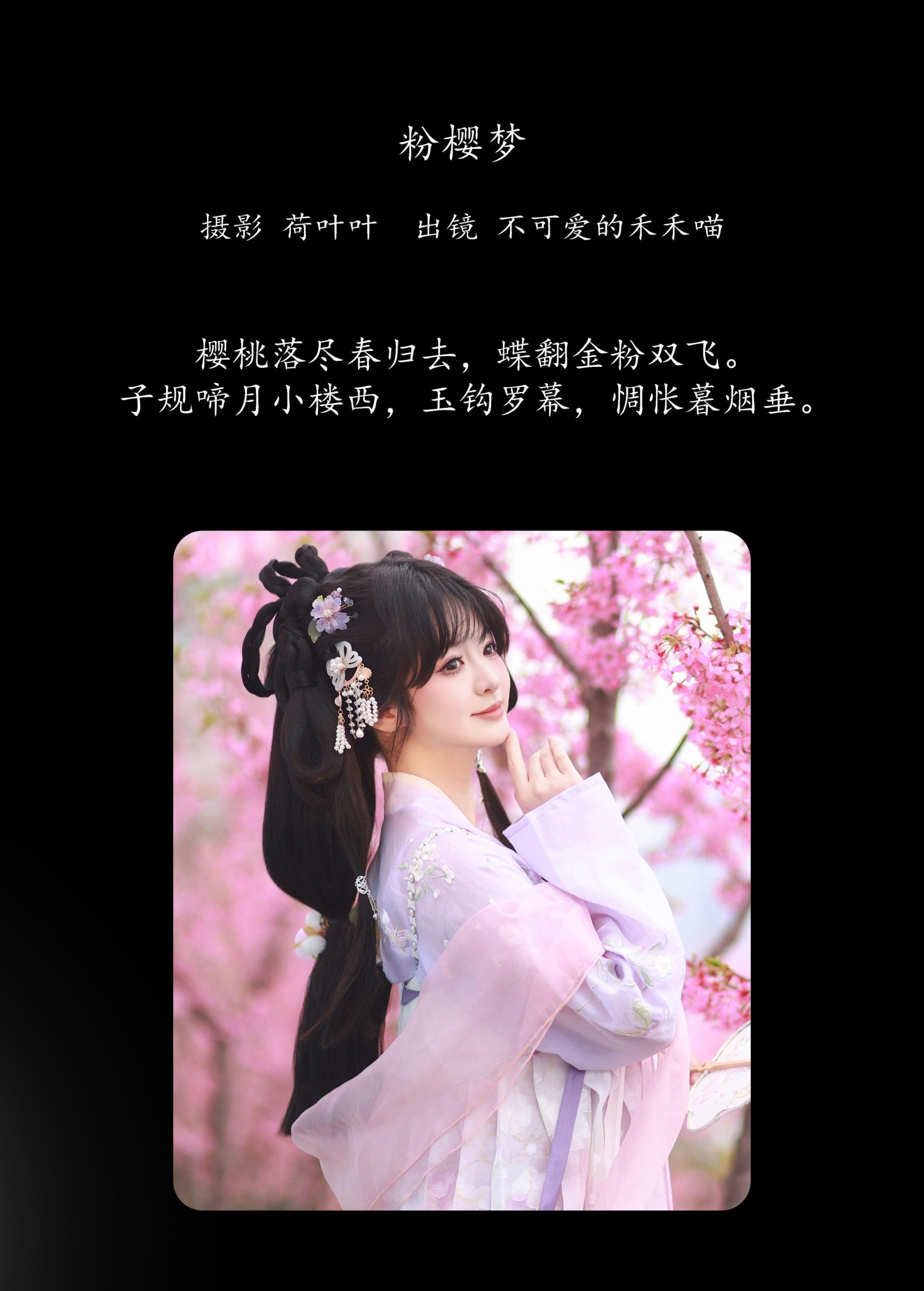 图片[2]-不可爱的禾禾喵 – 《粉樱梦》[23P]-COS写真在线网