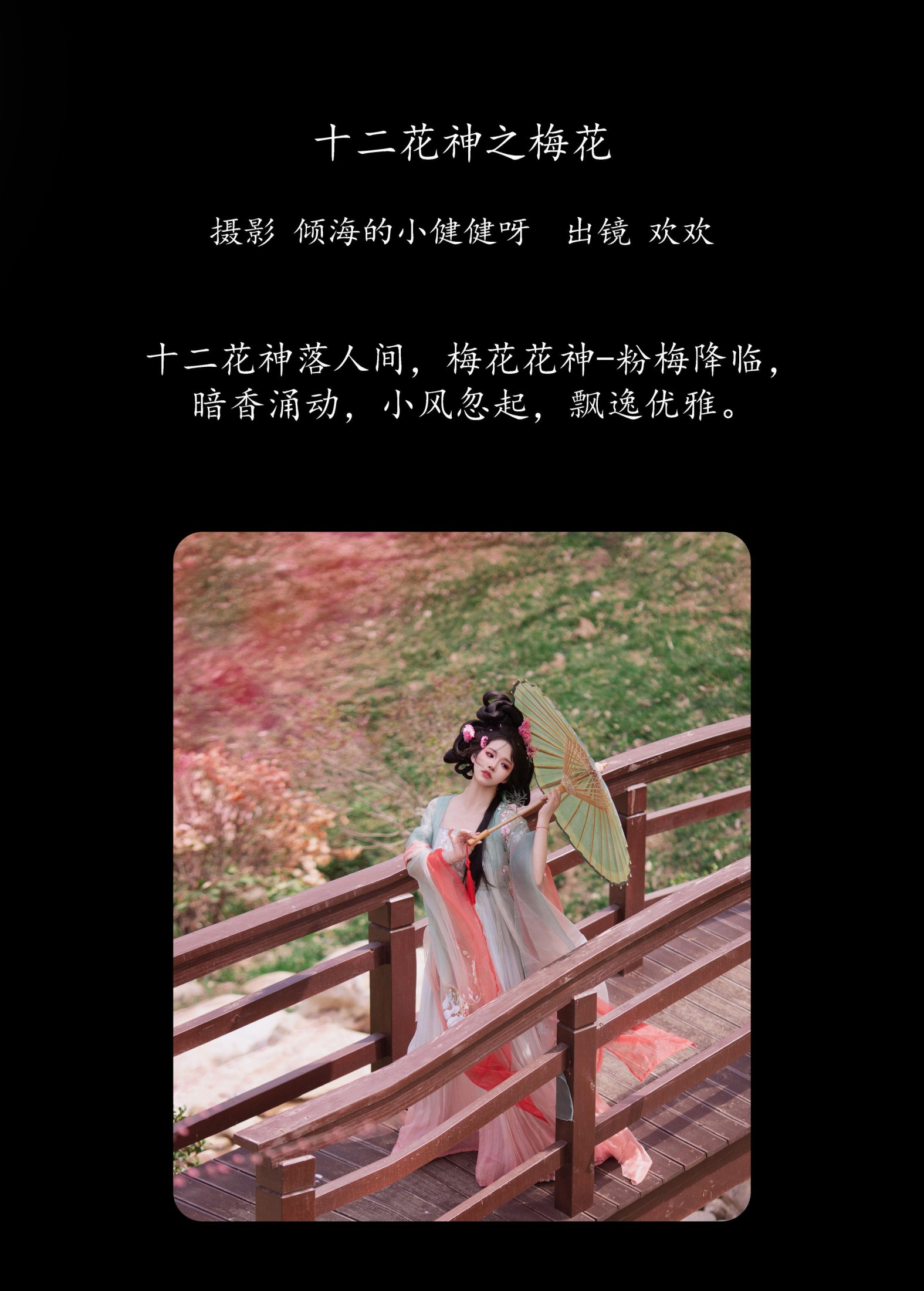 图片[2]-欢欢 – 《十二花神之梅花》[22P]-COS写真在线网