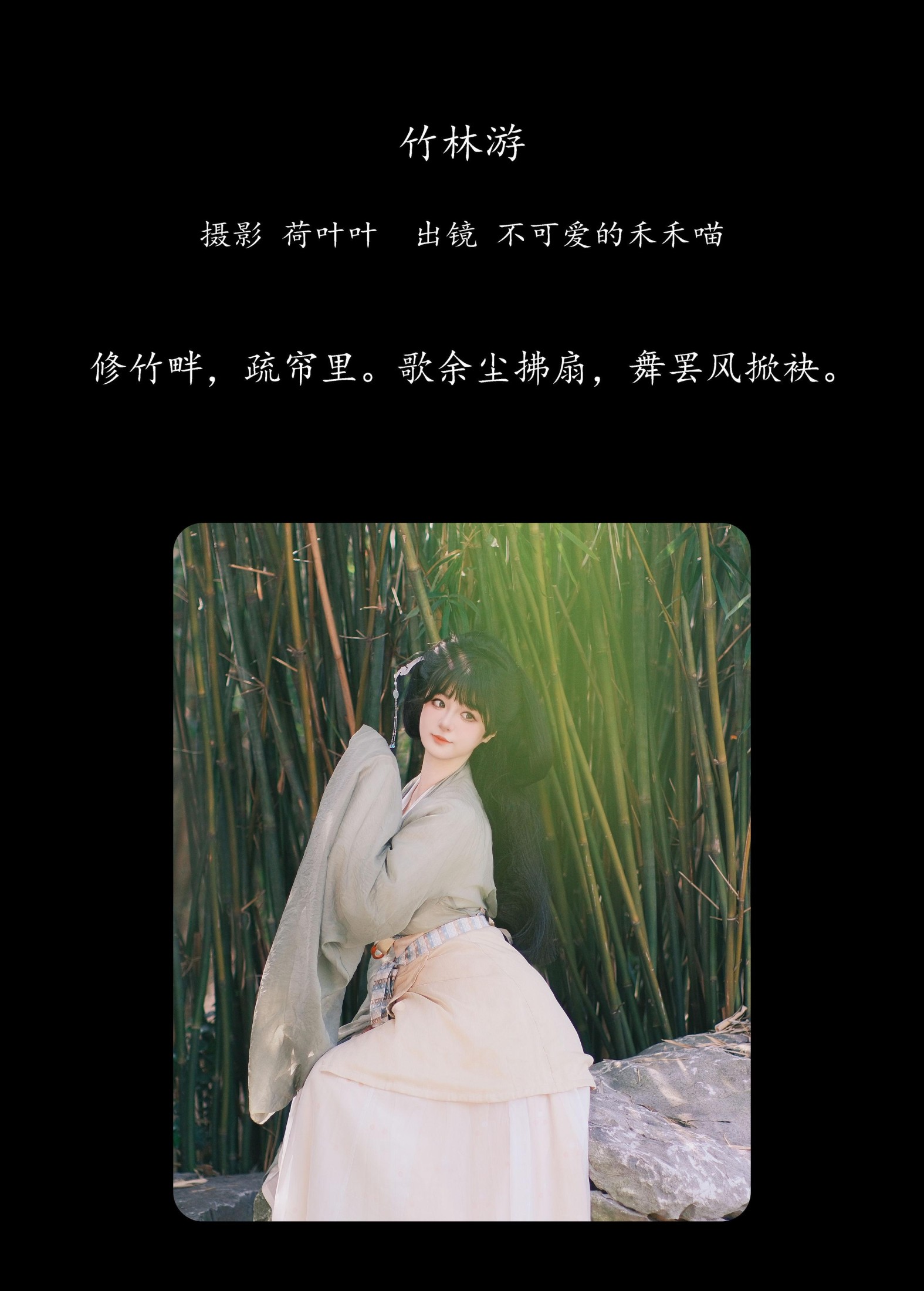 图片[2]-不可爱的禾禾喵 – 《竹林游》[34P]-COS写真在线网