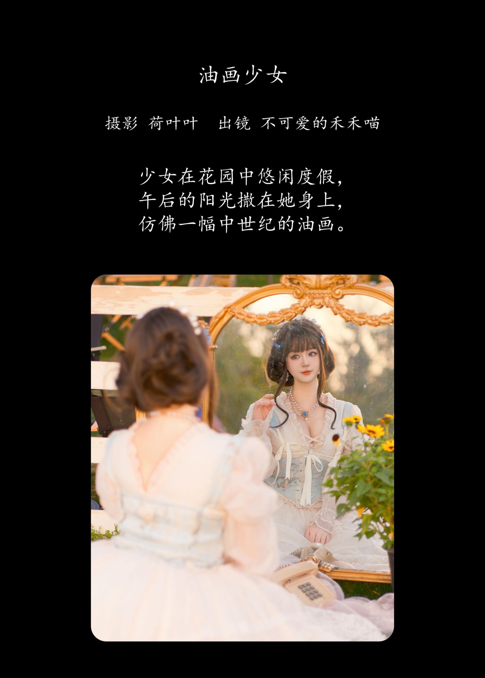 图片[2]-不可爱的禾禾喵 – 《油画少女》[22P]-COS写真在线网