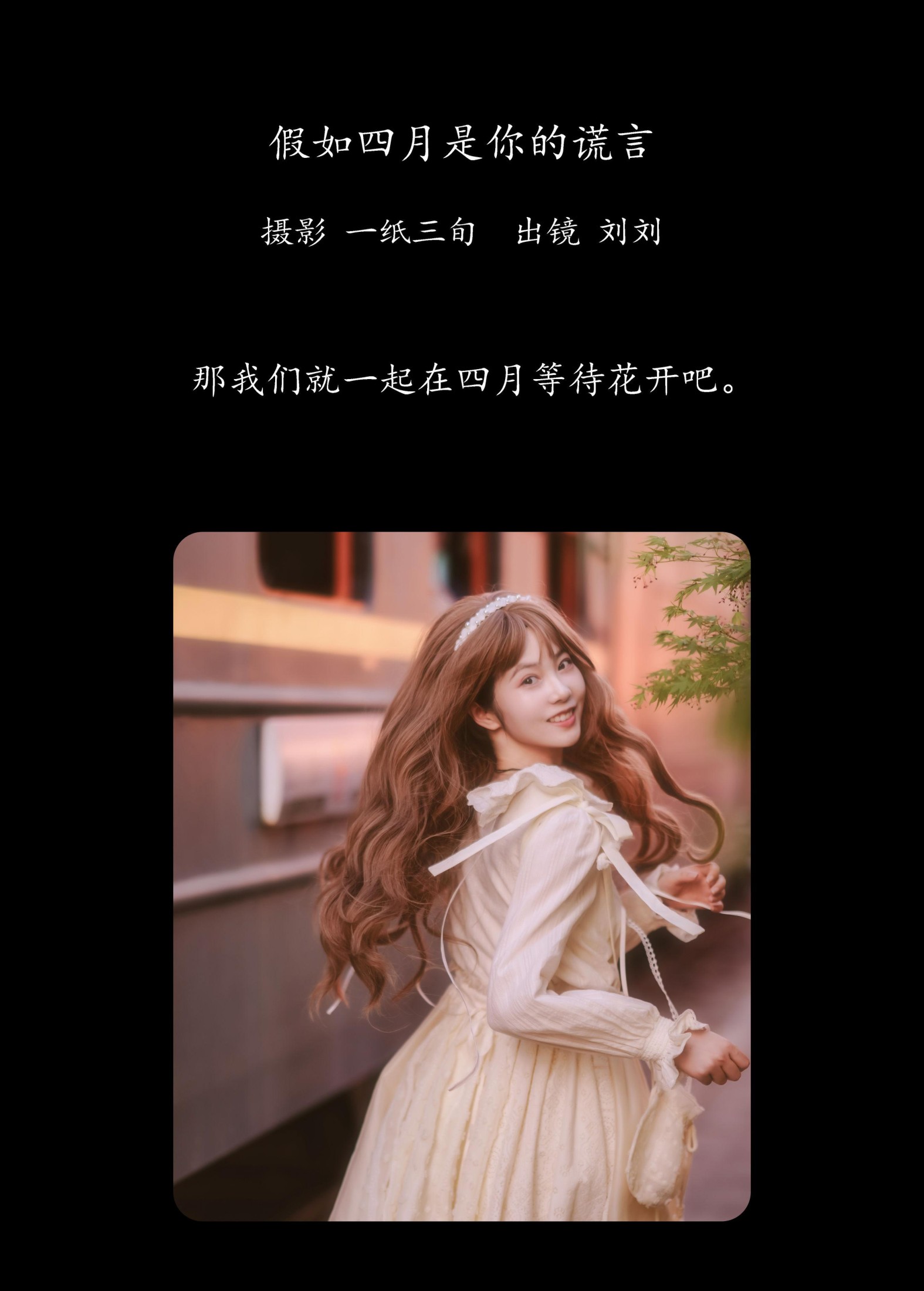 图片[2]-六六 – 《假如四月是你的谎言》[25P]-COS写真在线网