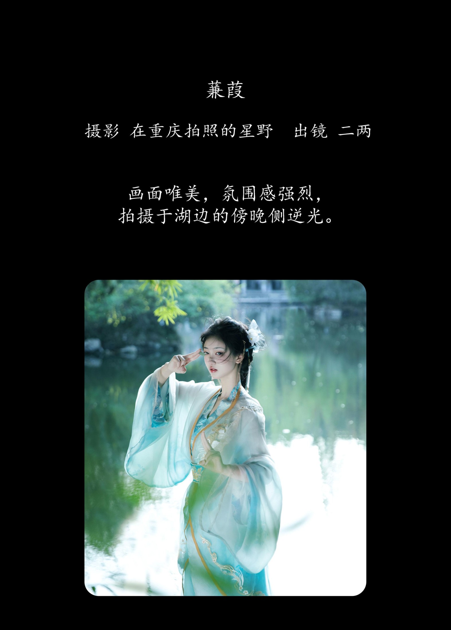 图片[2]-冷酷王爷 – 《蒹葭》[26P]-COS写真在线网