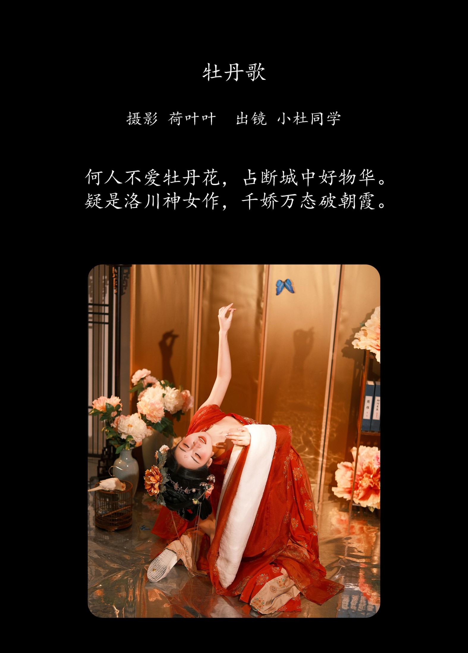 图片[2]-小杜同学 – 《牡丹歌》[31P]-COS写真在线网