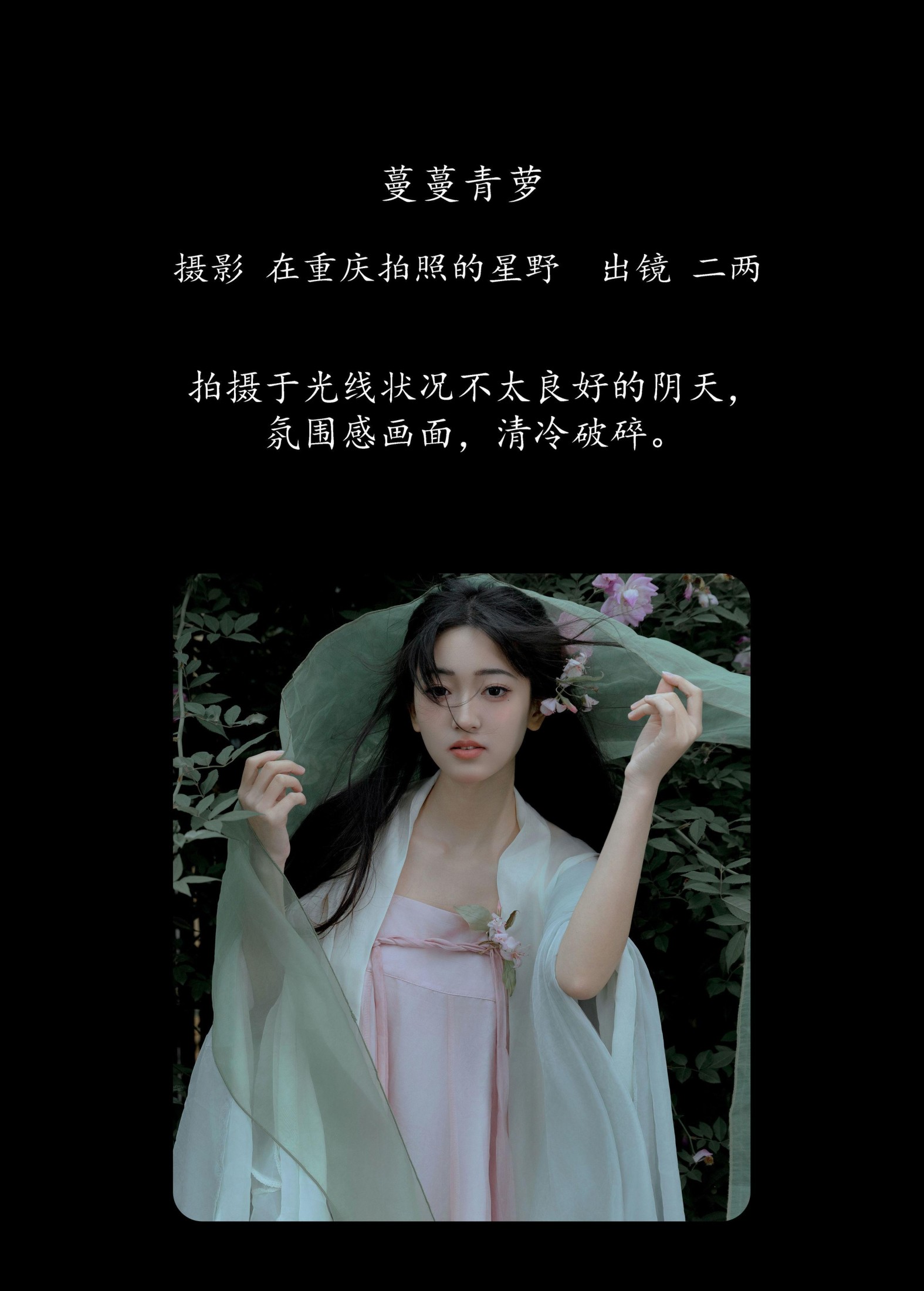 图片[2]-冷酷王爷 – 《蔓蔓青萝》[25P]-COS写真在线网