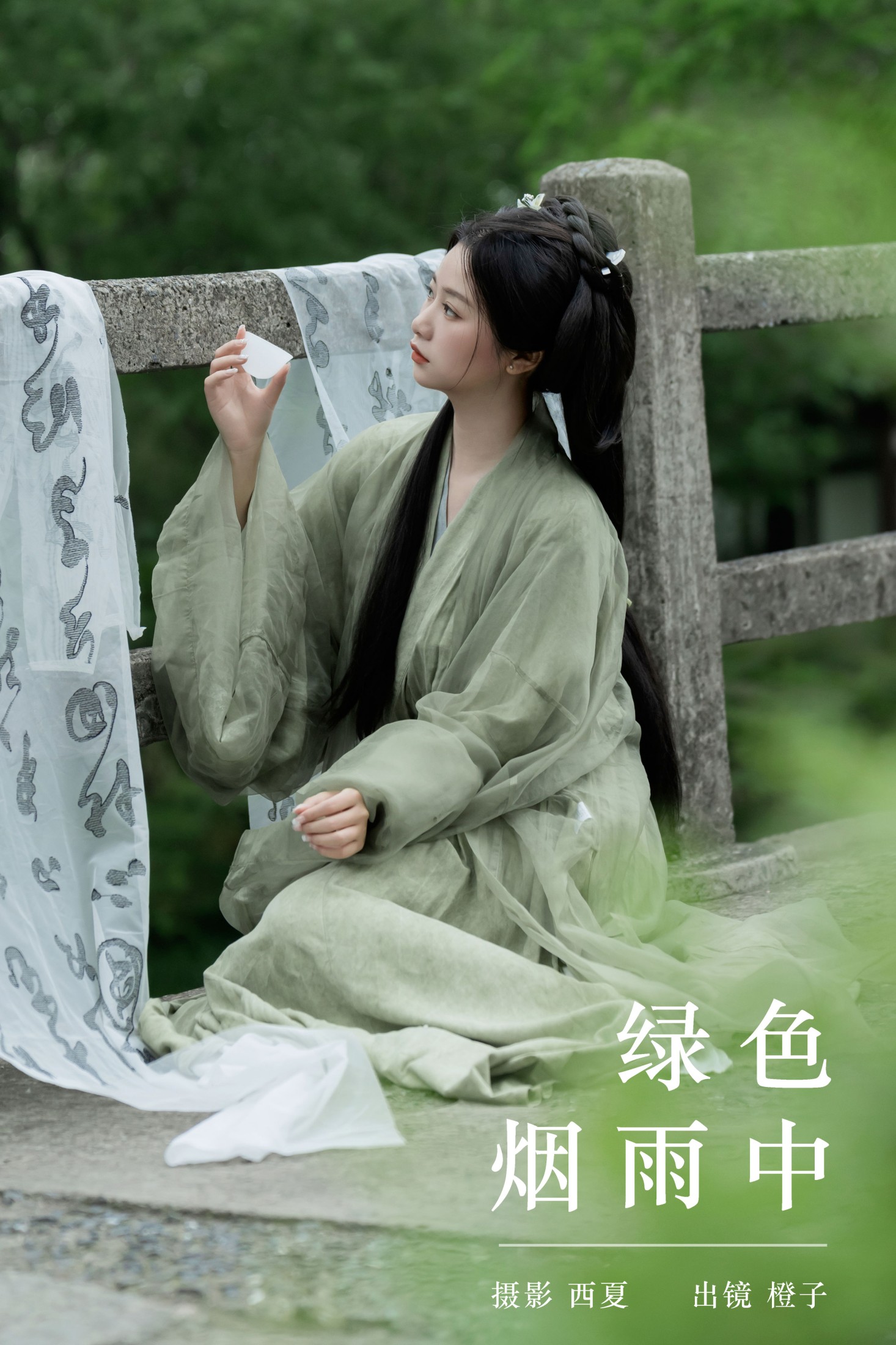 橙子舒 – 《绿色烟雨中》[23P] 插图1