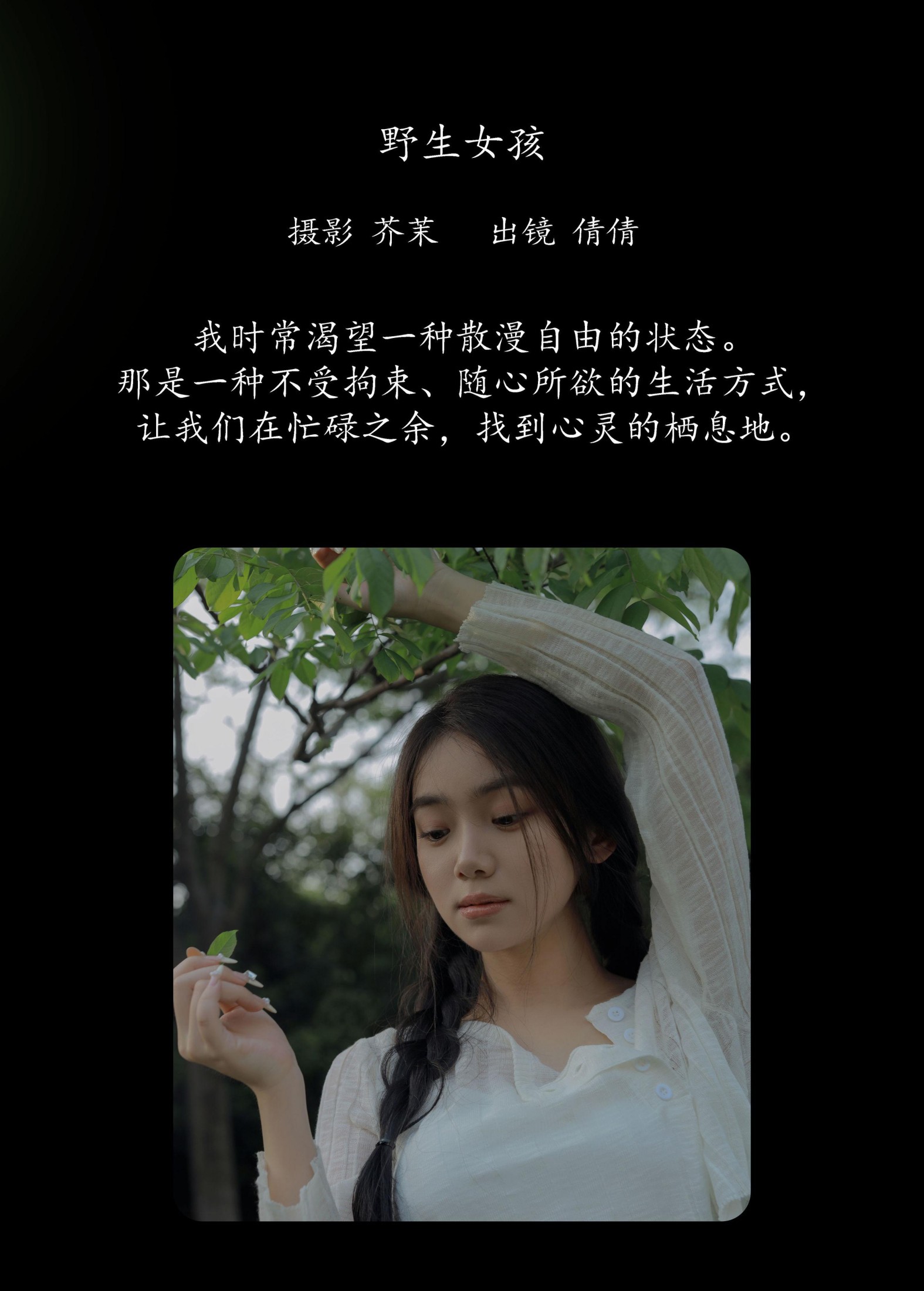 图片[2]-我不刷鸟 – 《野生女孩》[38P]-COS写真在线网