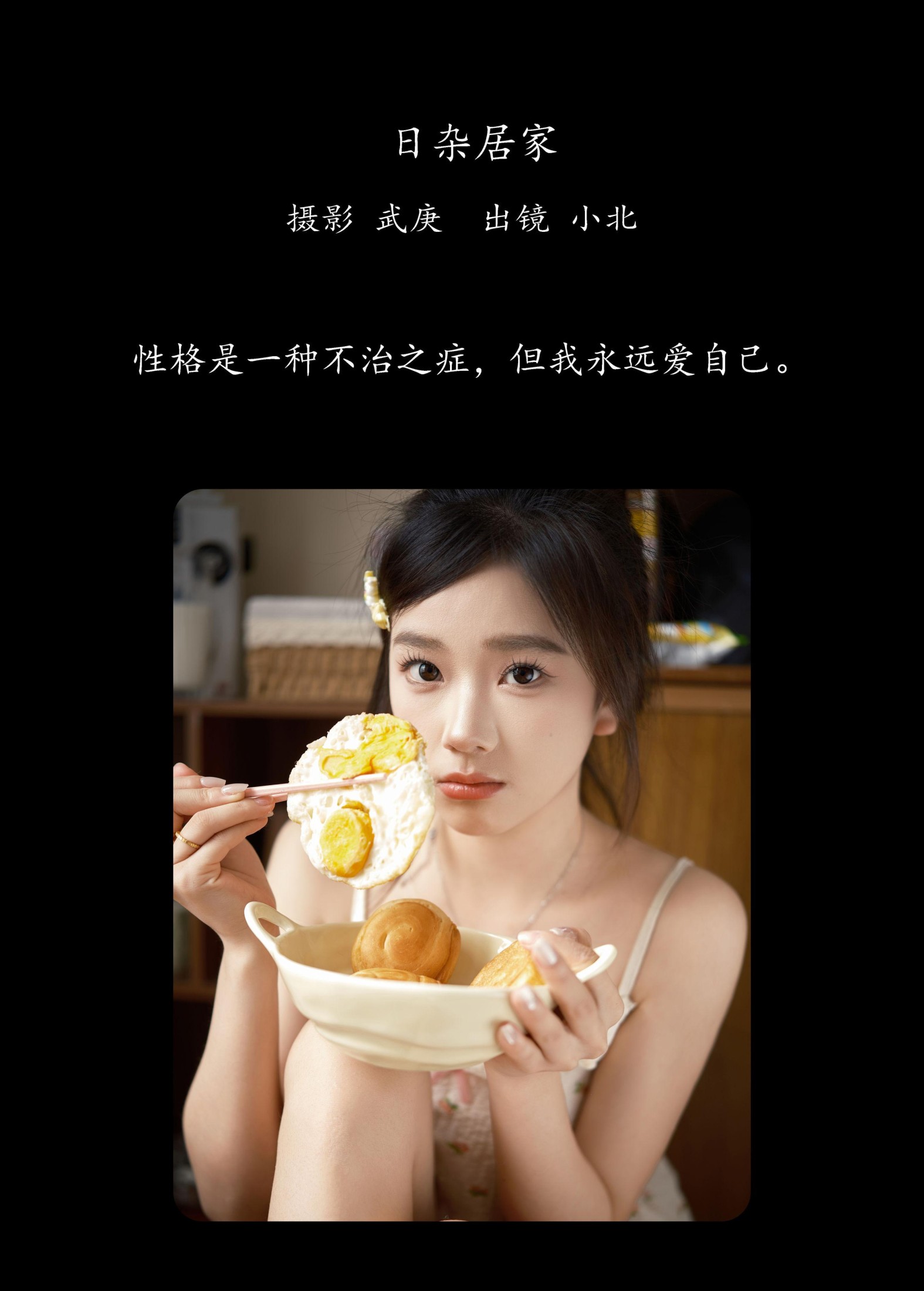 图片[2]-To小北 – 《日杂居家》[37P]-COS写真在线网