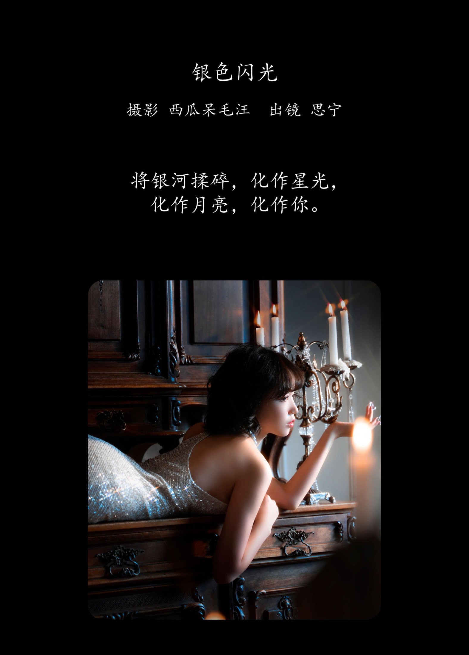 图片[2]-Disexi思宁 – 《银色闪光》[33P]-COS写真在线网