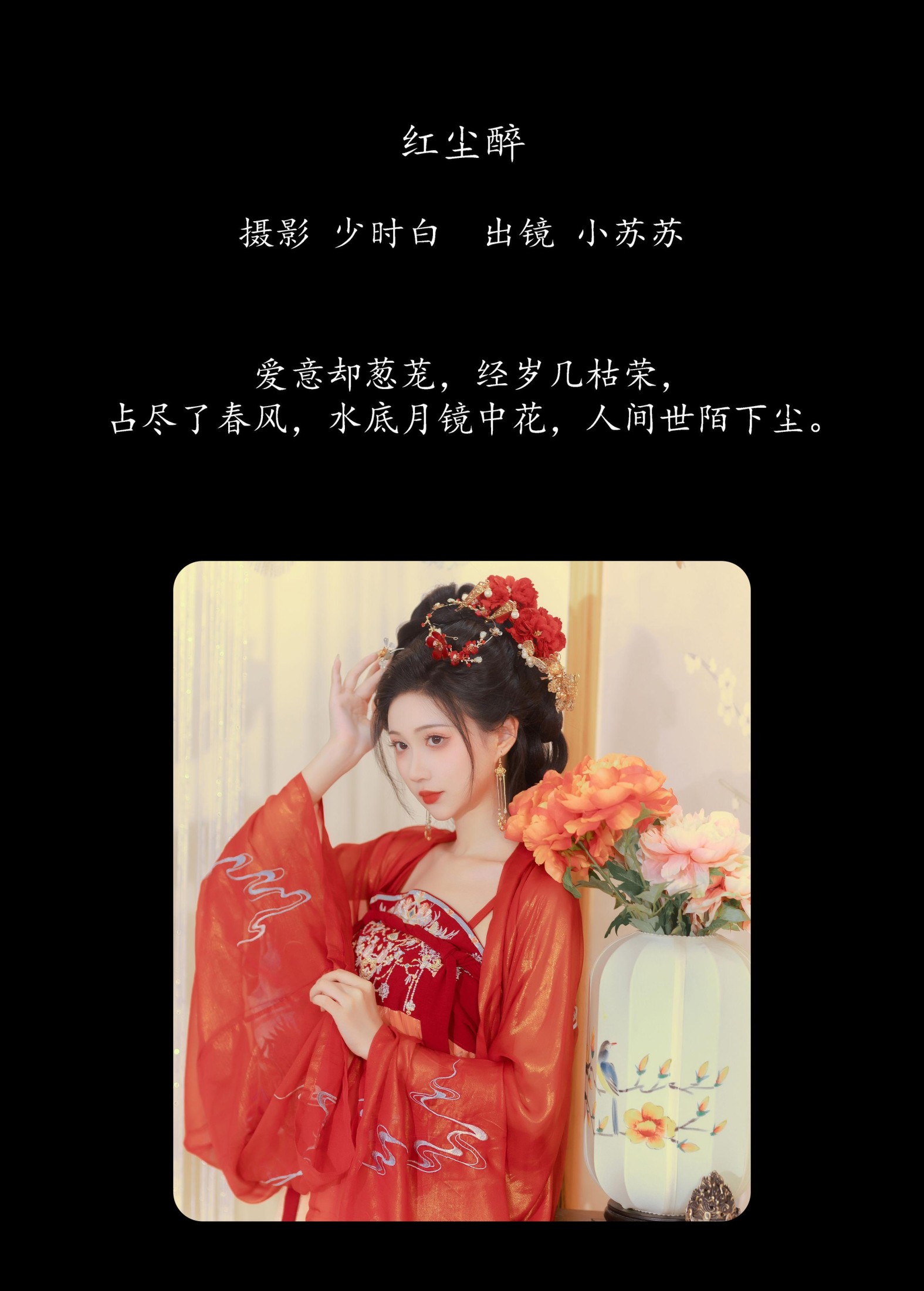 图片[2]-绮罗生的小苏苏 – 《红尘醉》[25P]-COS写真在线网