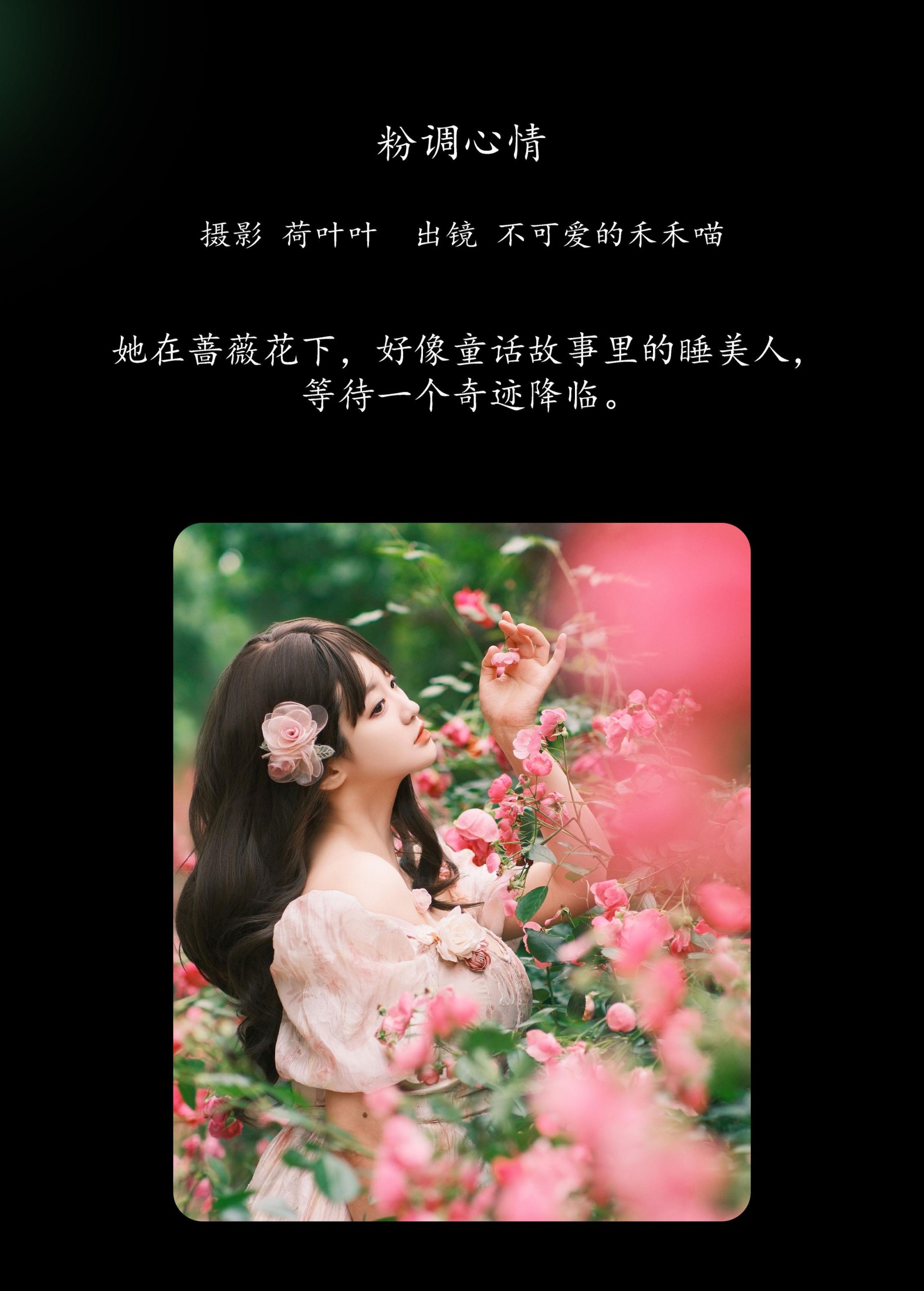 图片[2]-不可爱的禾禾喵 – 《粉调心情》[30P]-COS写真在线网