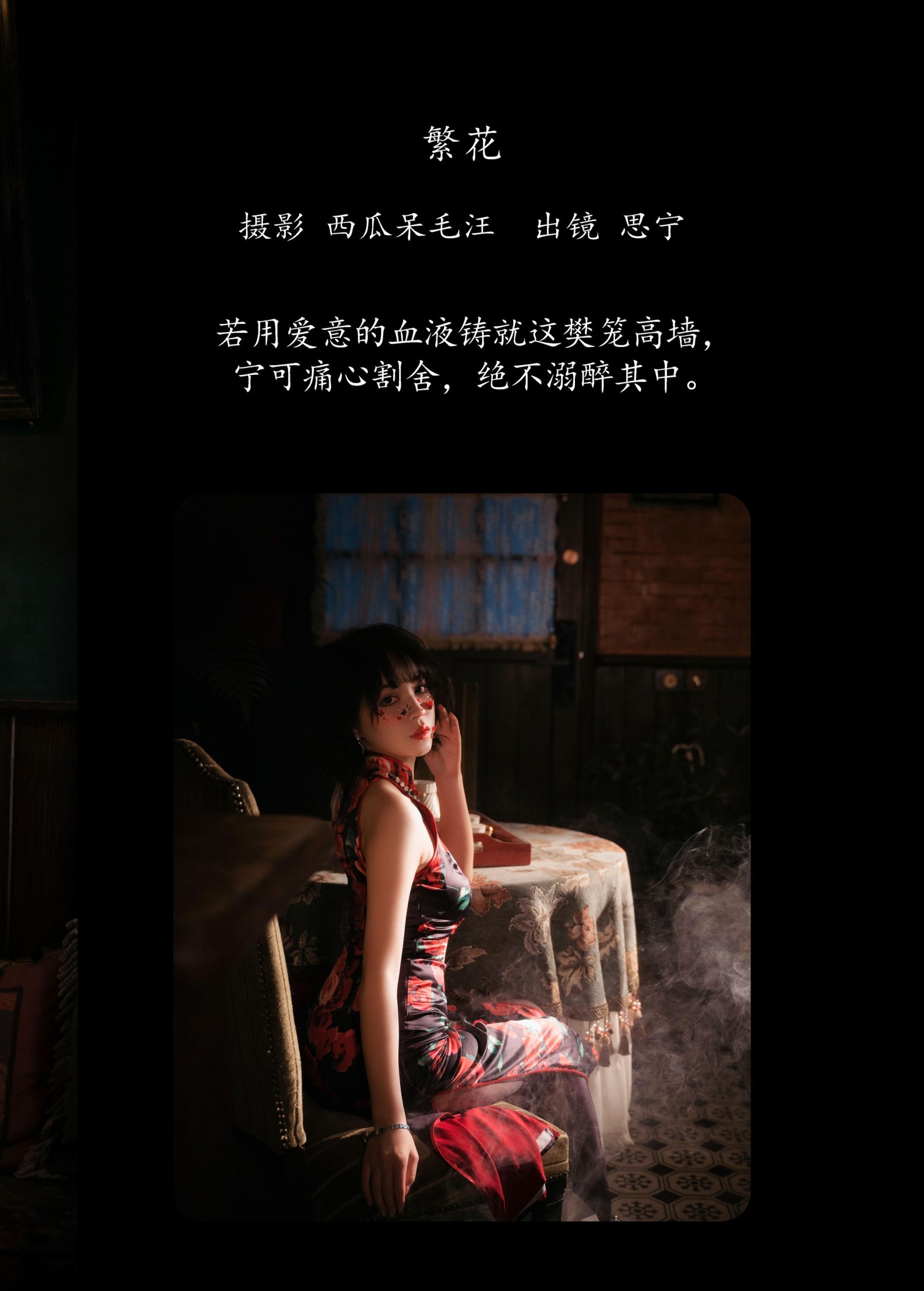 图片[2]-Disexi思宁 – 《繁花》[34P]-COS写真在线网