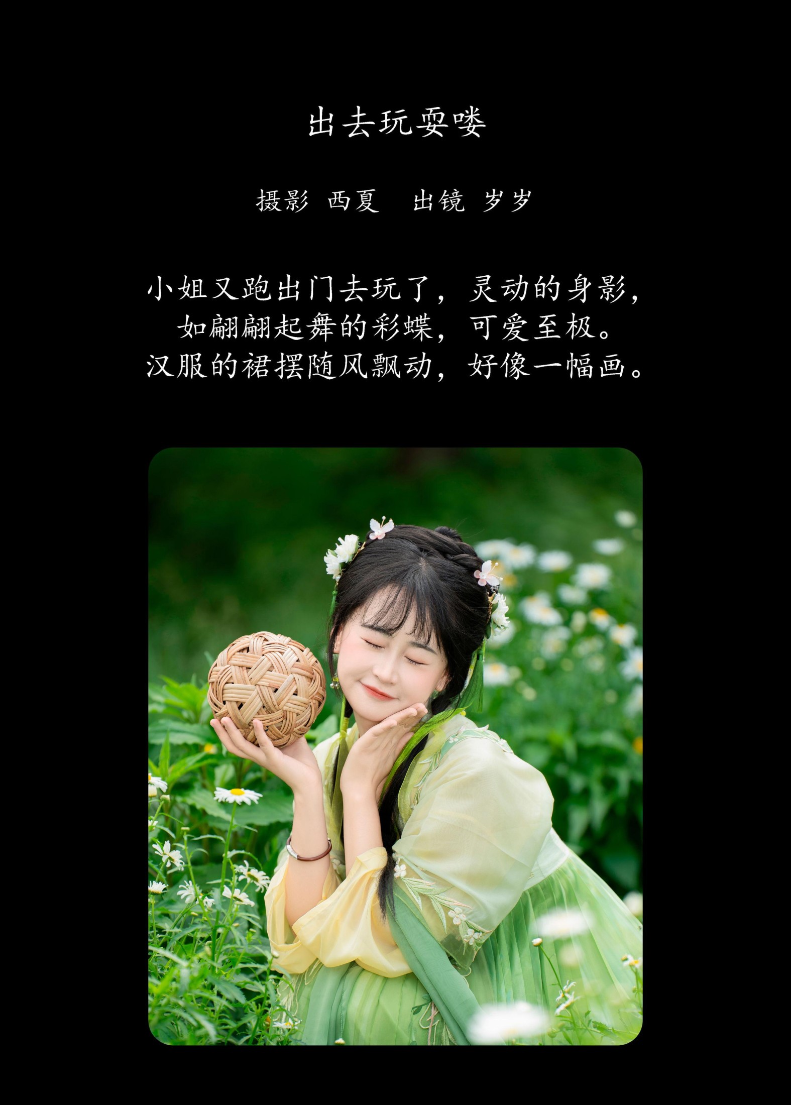 图片[2]-湫一只岁岁 – 《出去玩耍喽》[23P]-COS写真在线网